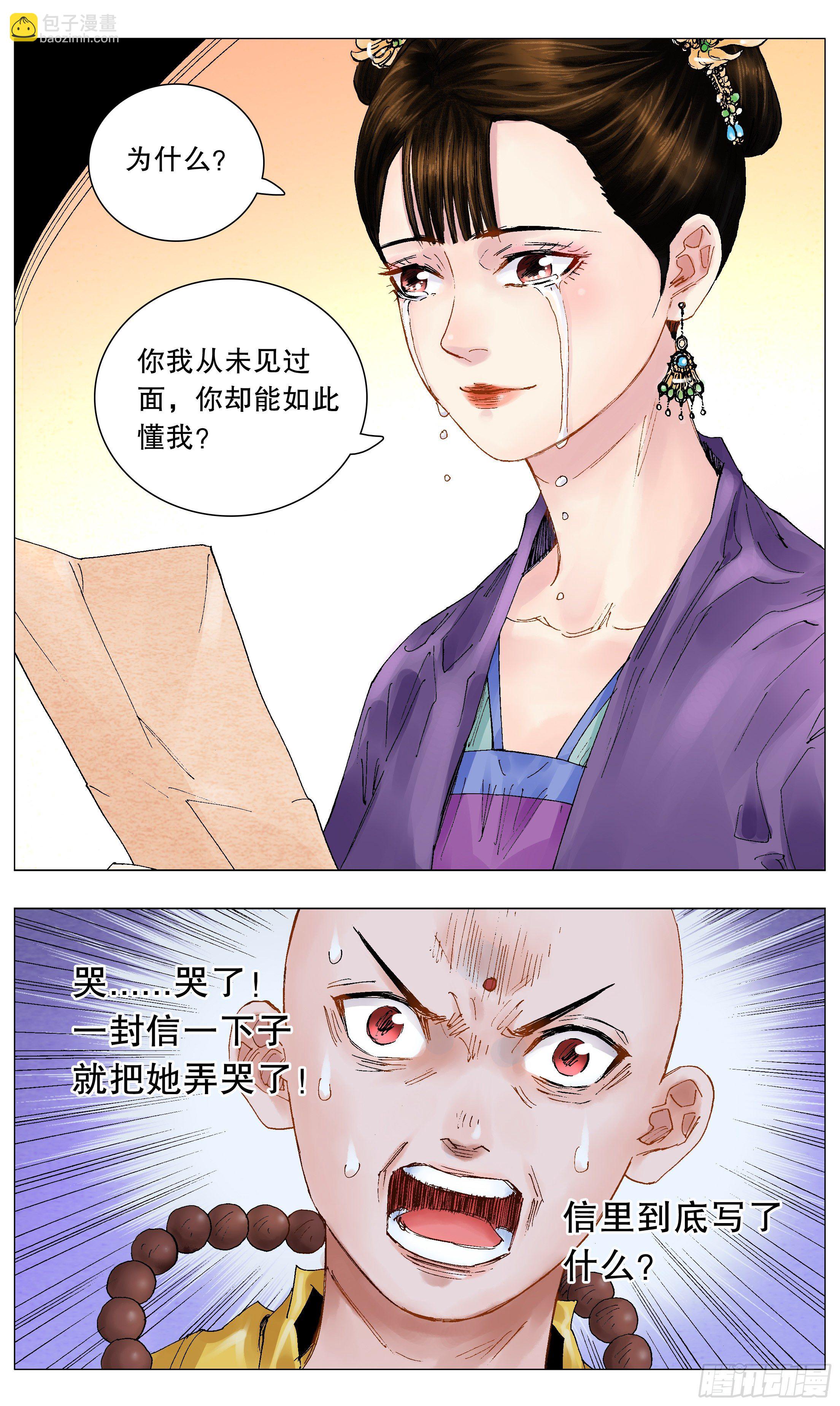 《小阁老（回到明朝当阁老）》051 桃花朵朵开 第3页