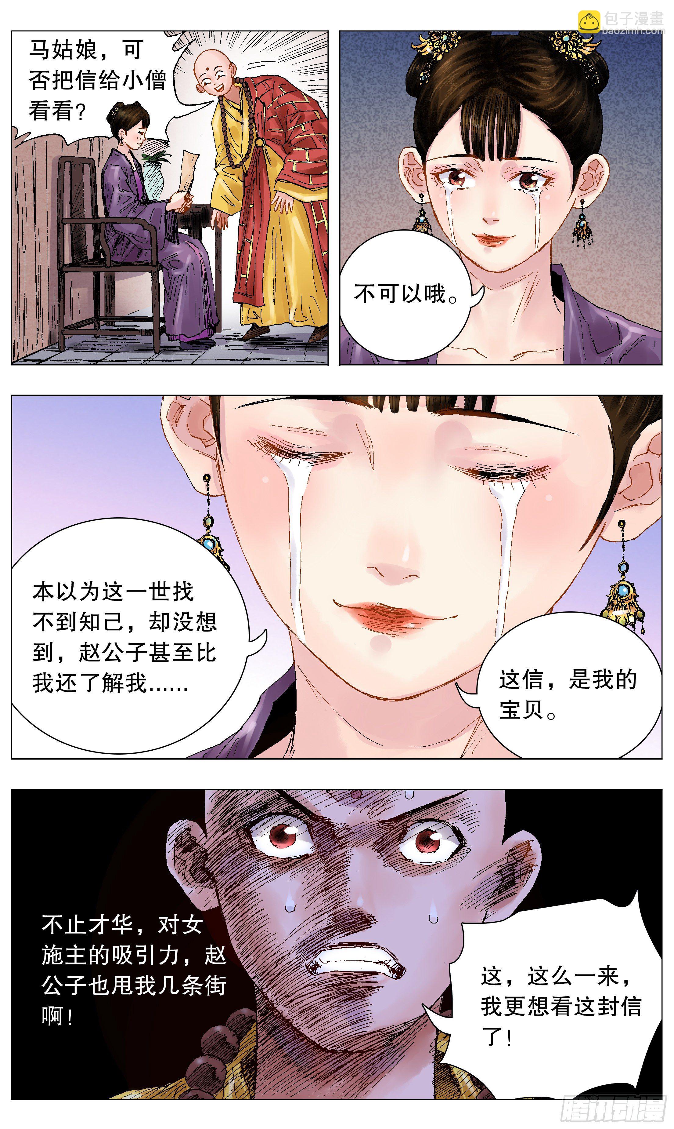 《小阁老（回到明朝当阁老）》051 桃花朵朵开 第4页
