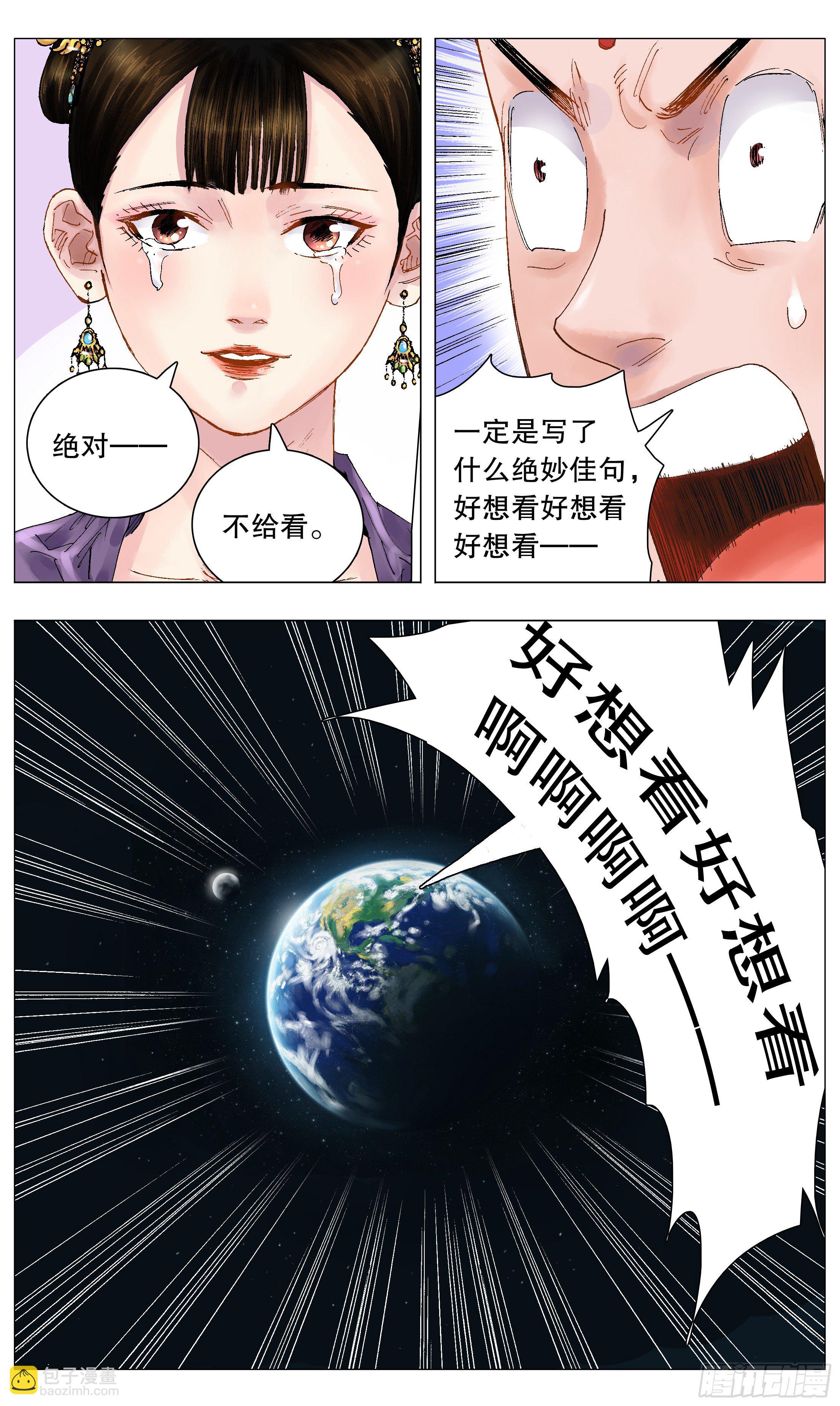 《小阁老（回到明朝当阁老）》051 桃花朵朵开 第5页