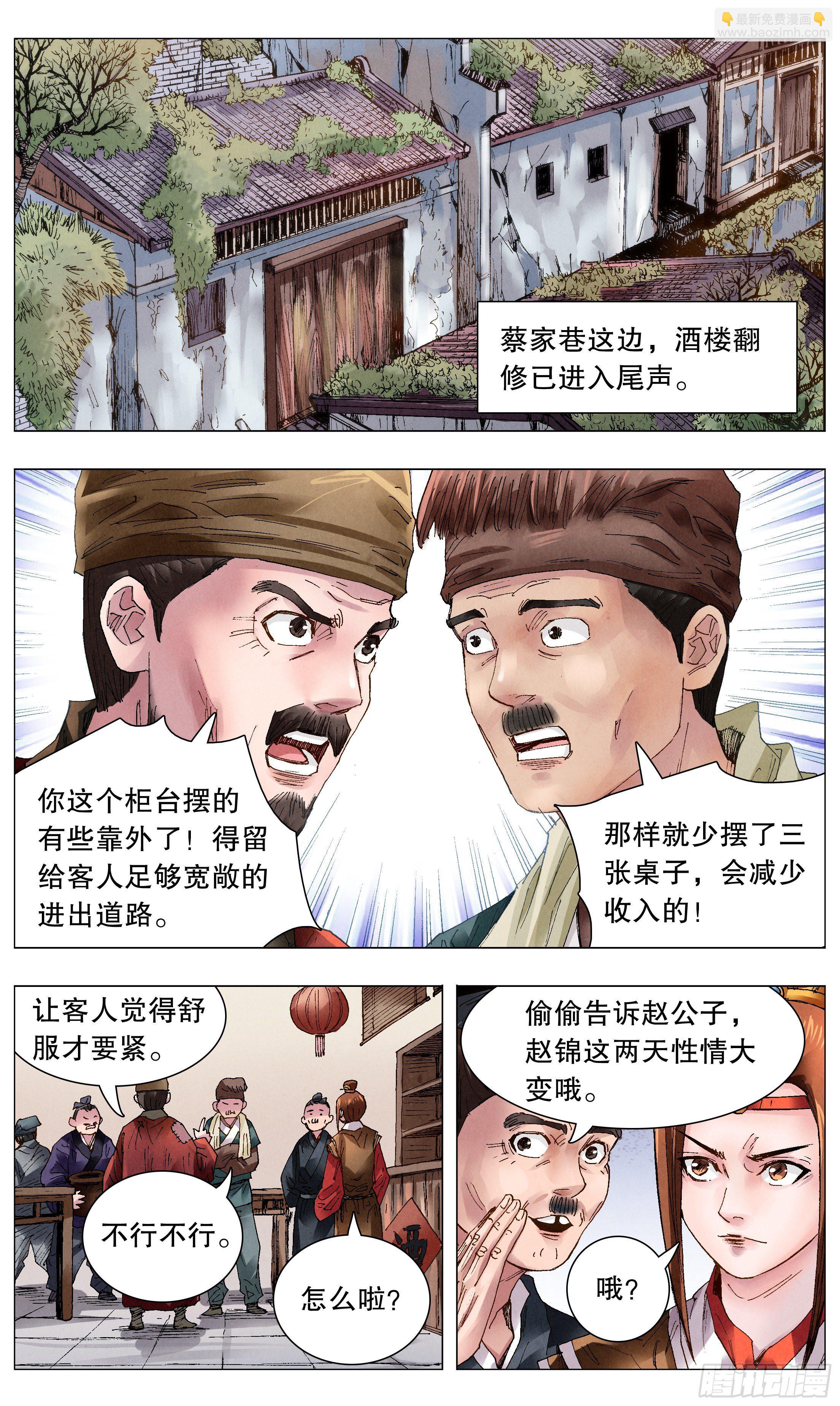 《小阁老（回到明朝当阁老）》051 桃花朵朵开 第6页