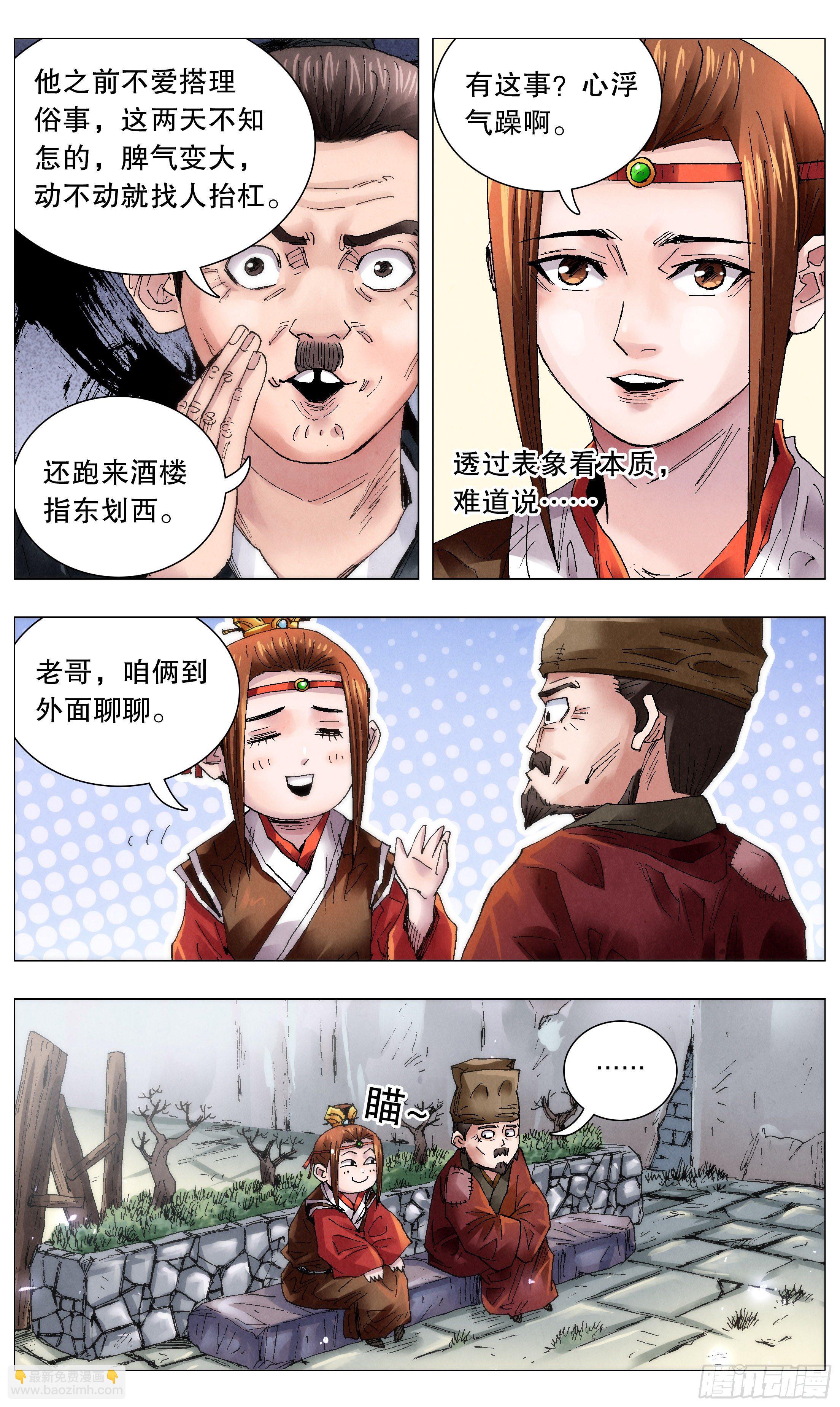 《小阁老（回到明朝当阁老）》051 桃花朵朵开 第7页