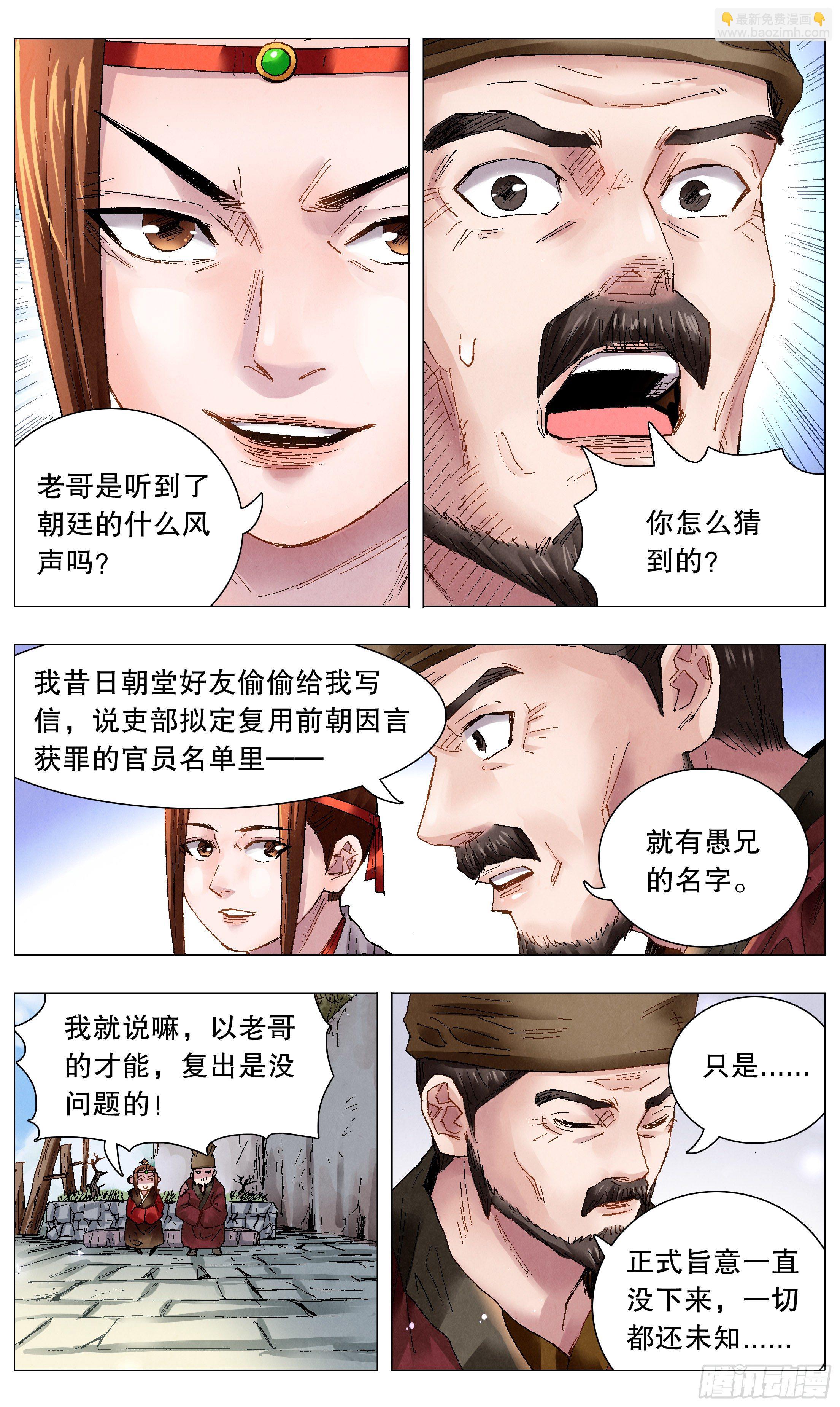 《小阁老（回到明朝当阁老）》051 桃花朵朵开 第8页
