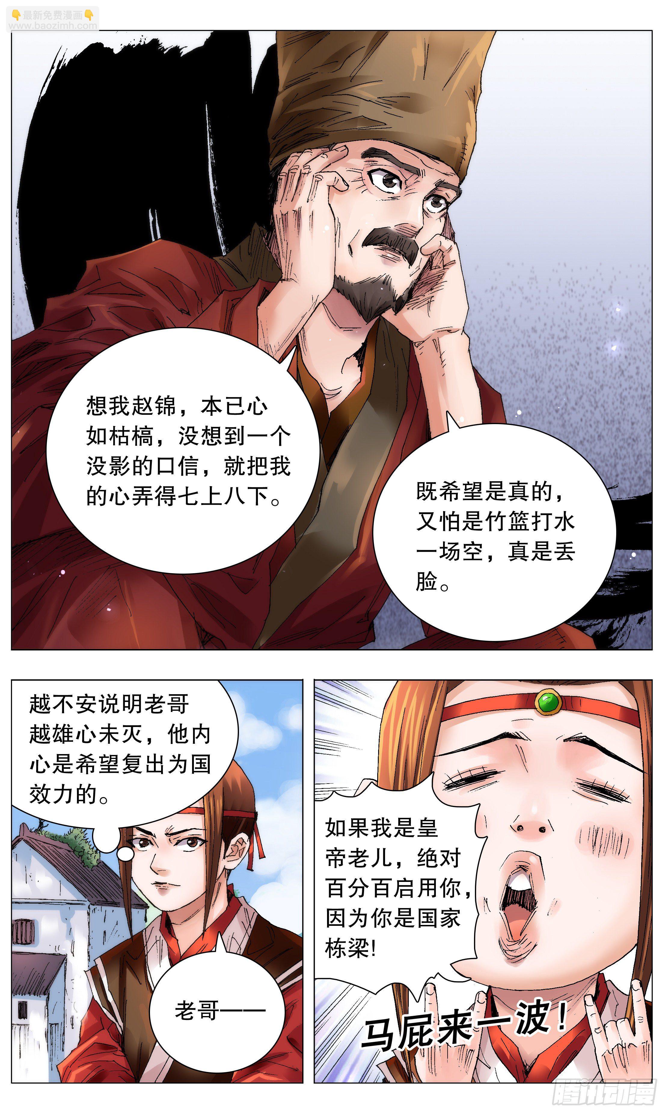 《小阁老（回到明朝当阁老）》051 桃花朵朵开 第9页