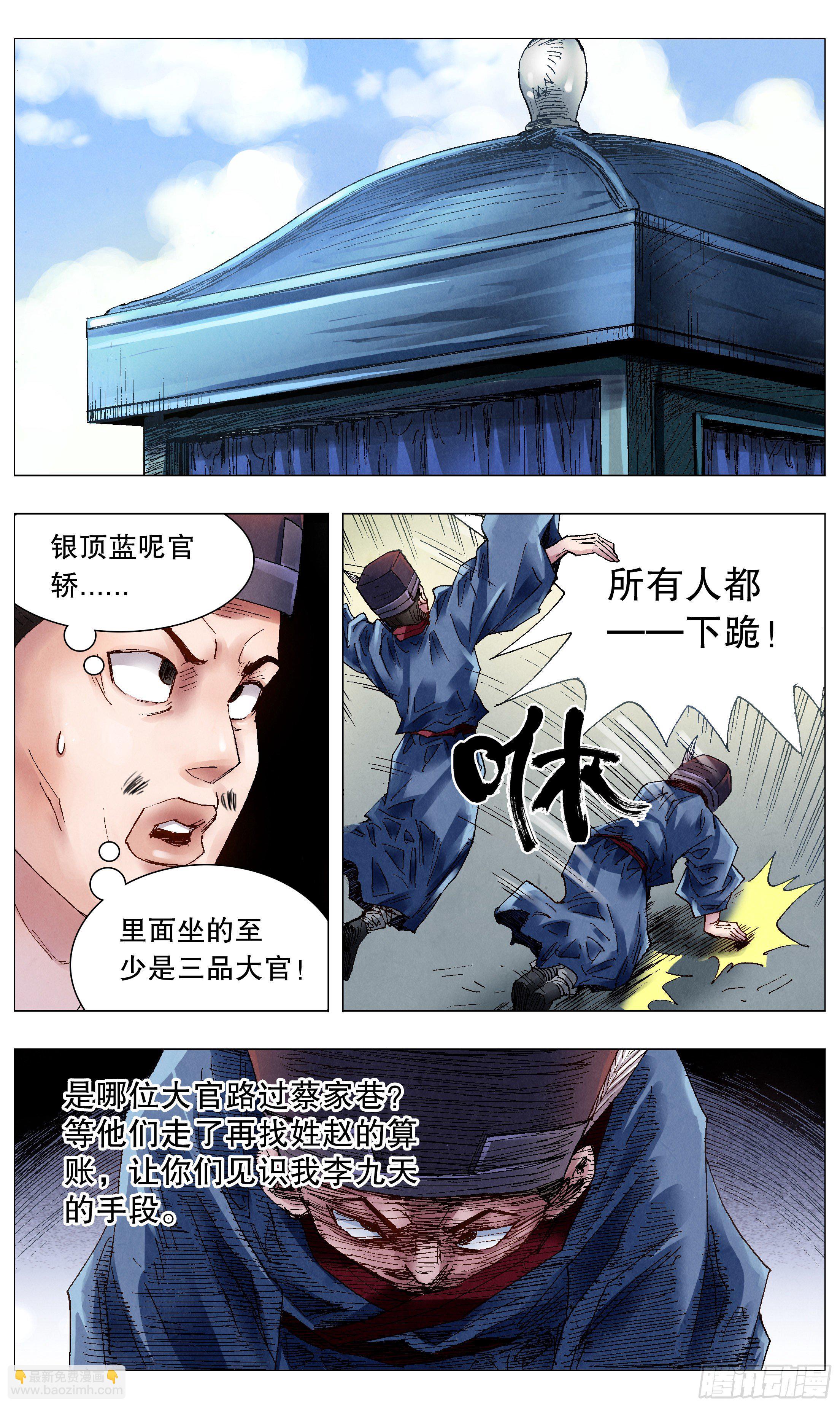 《小阁老（回到明朝当阁老）》052 此处应有掌声 第10页