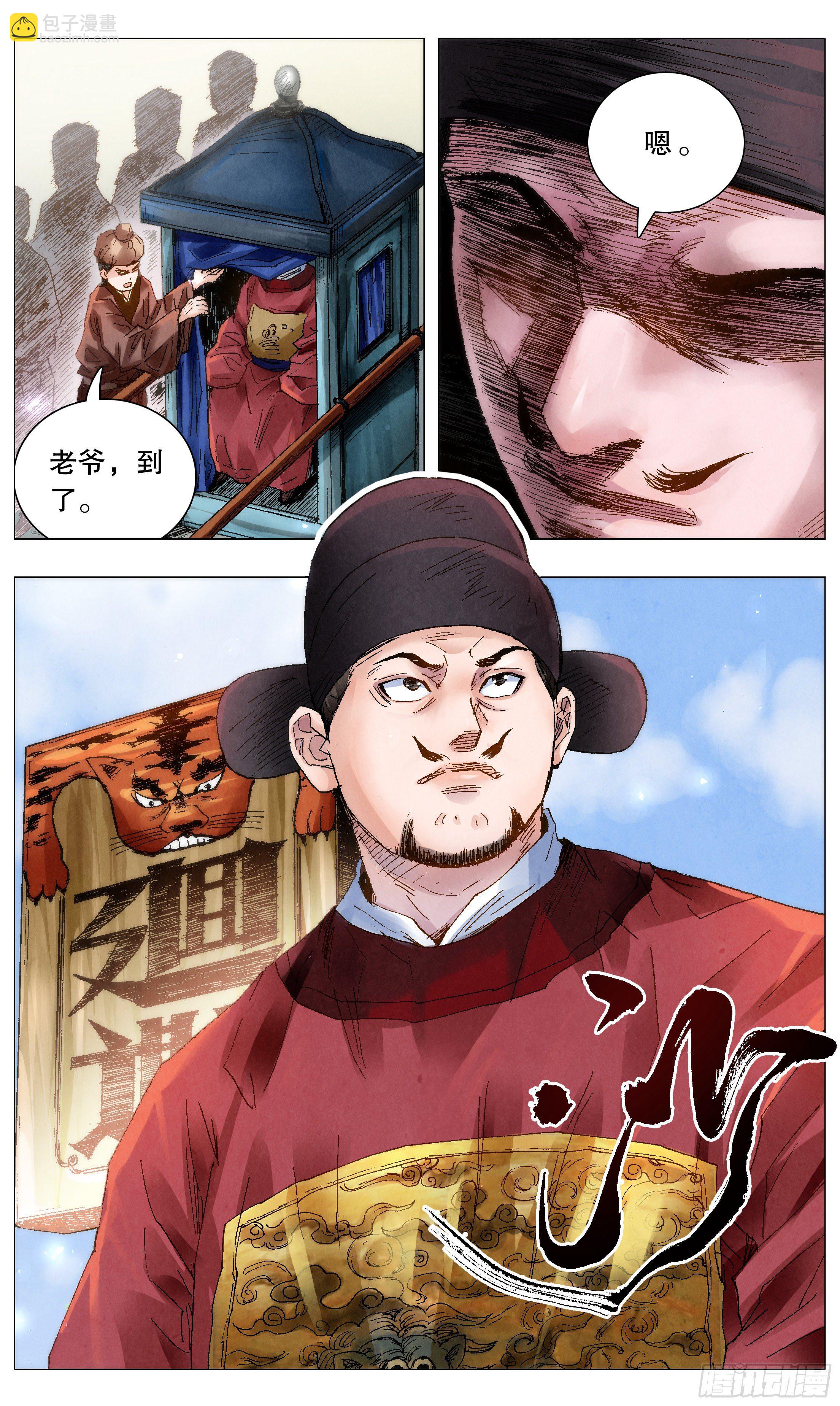 《小阁老（回到明朝当阁老）》052 此处应有掌声 第11页