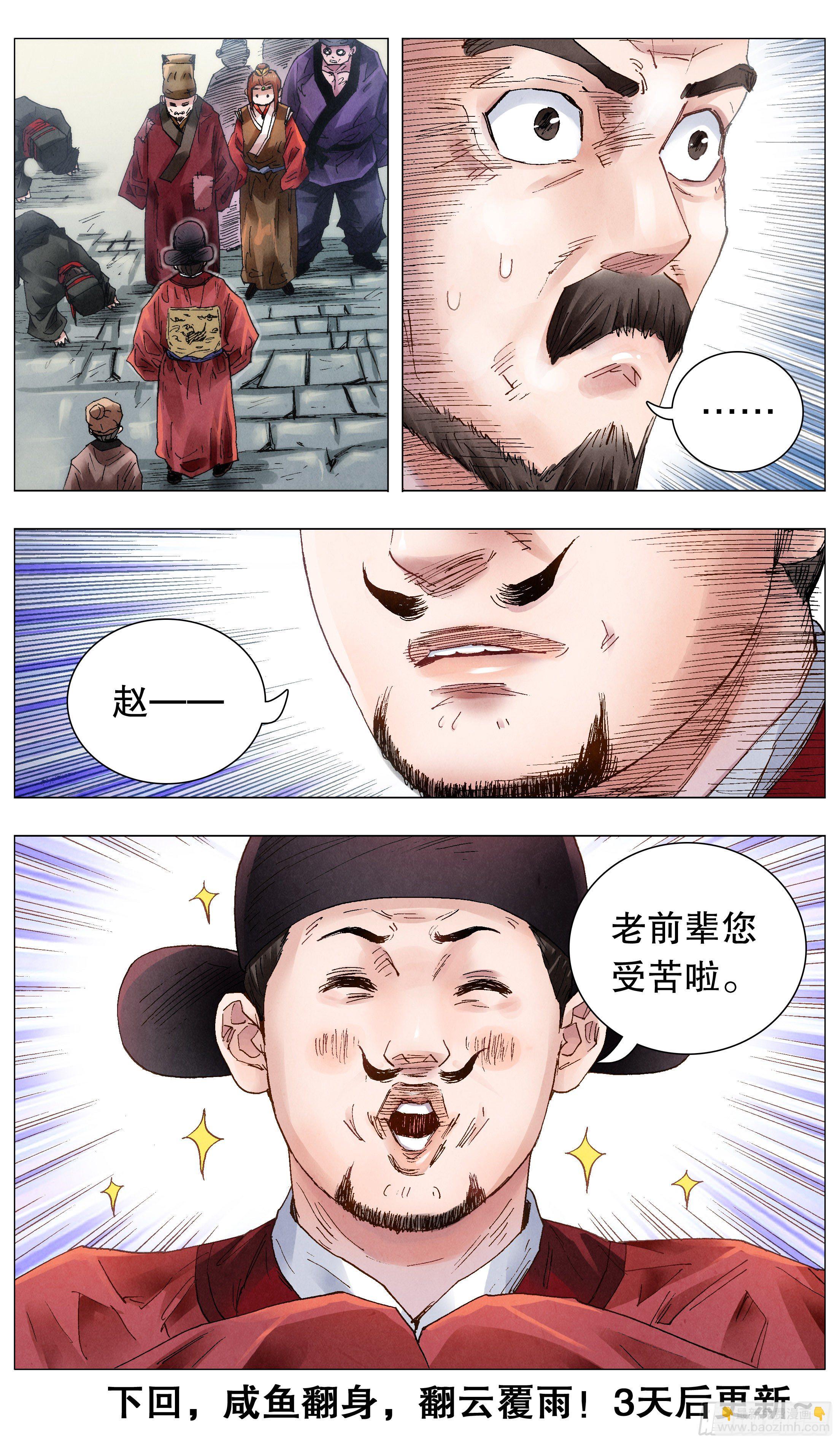 《小阁老（回到明朝当阁老）》052 此处应有掌声 第12页