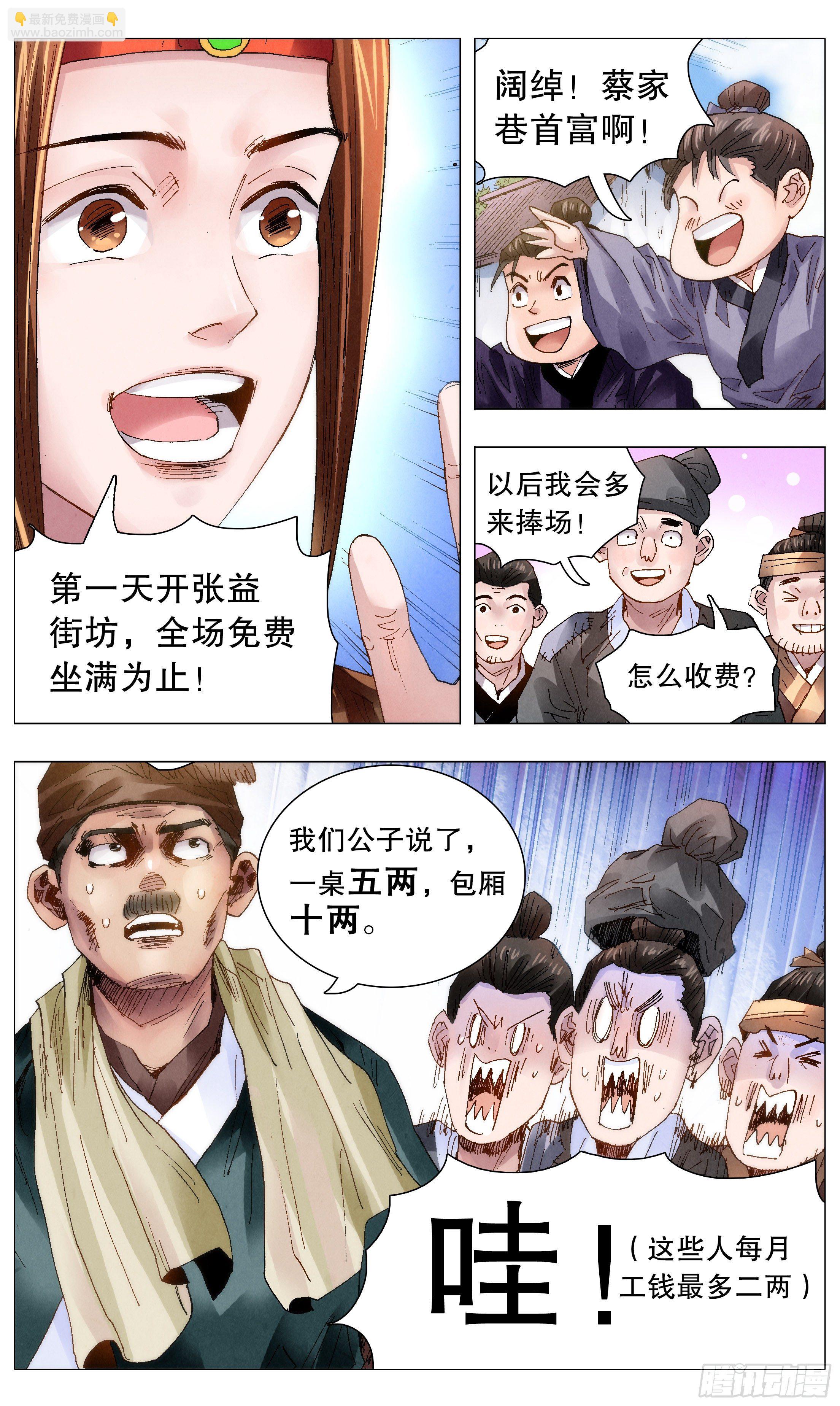 《小阁老（回到明朝当阁老）》052 此处应有掌声 第2页