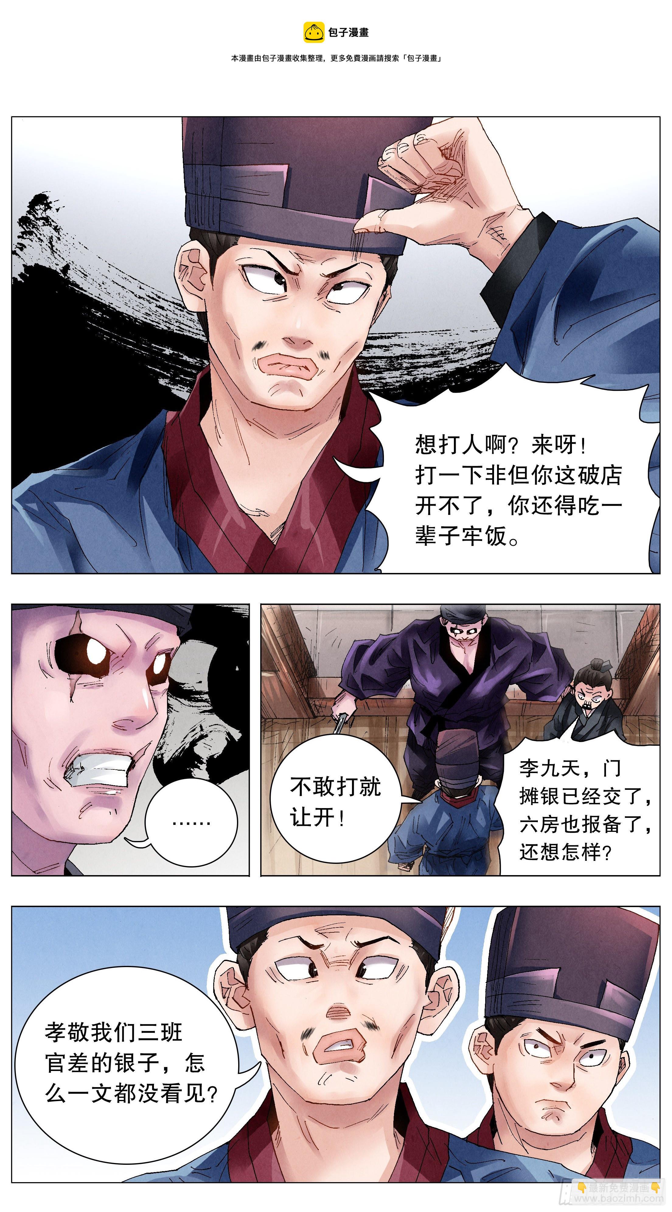 《小阁老（回到明朝当阁老）》052 此处应有掌声 第5页
