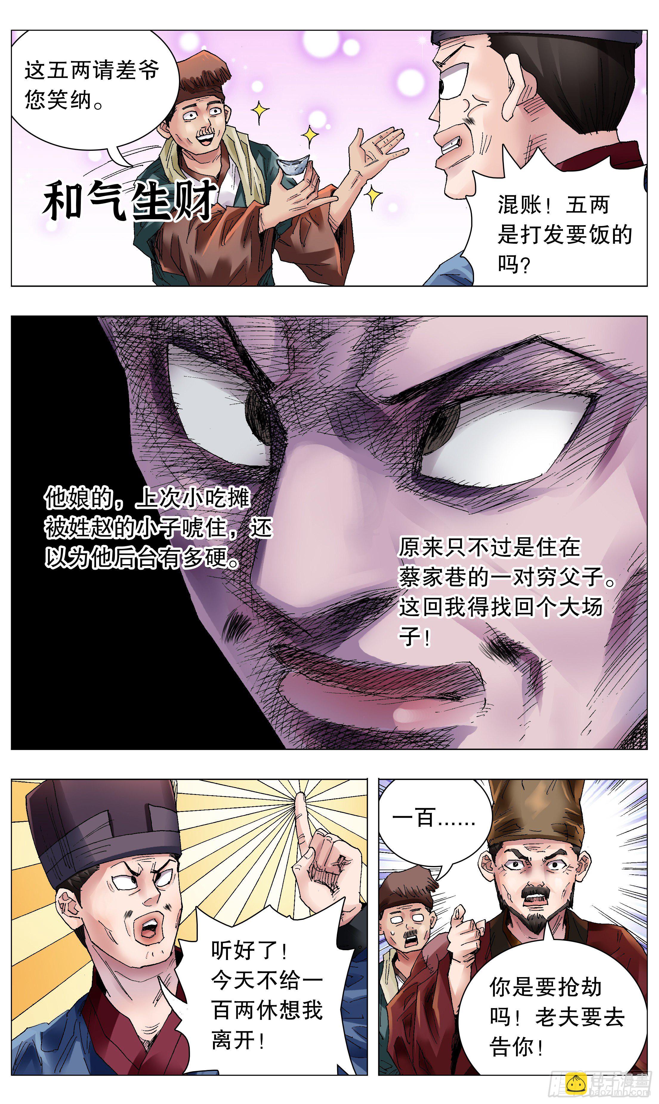《小阁老（回到明朝当阁老）》052 此处应有掌声 第6页