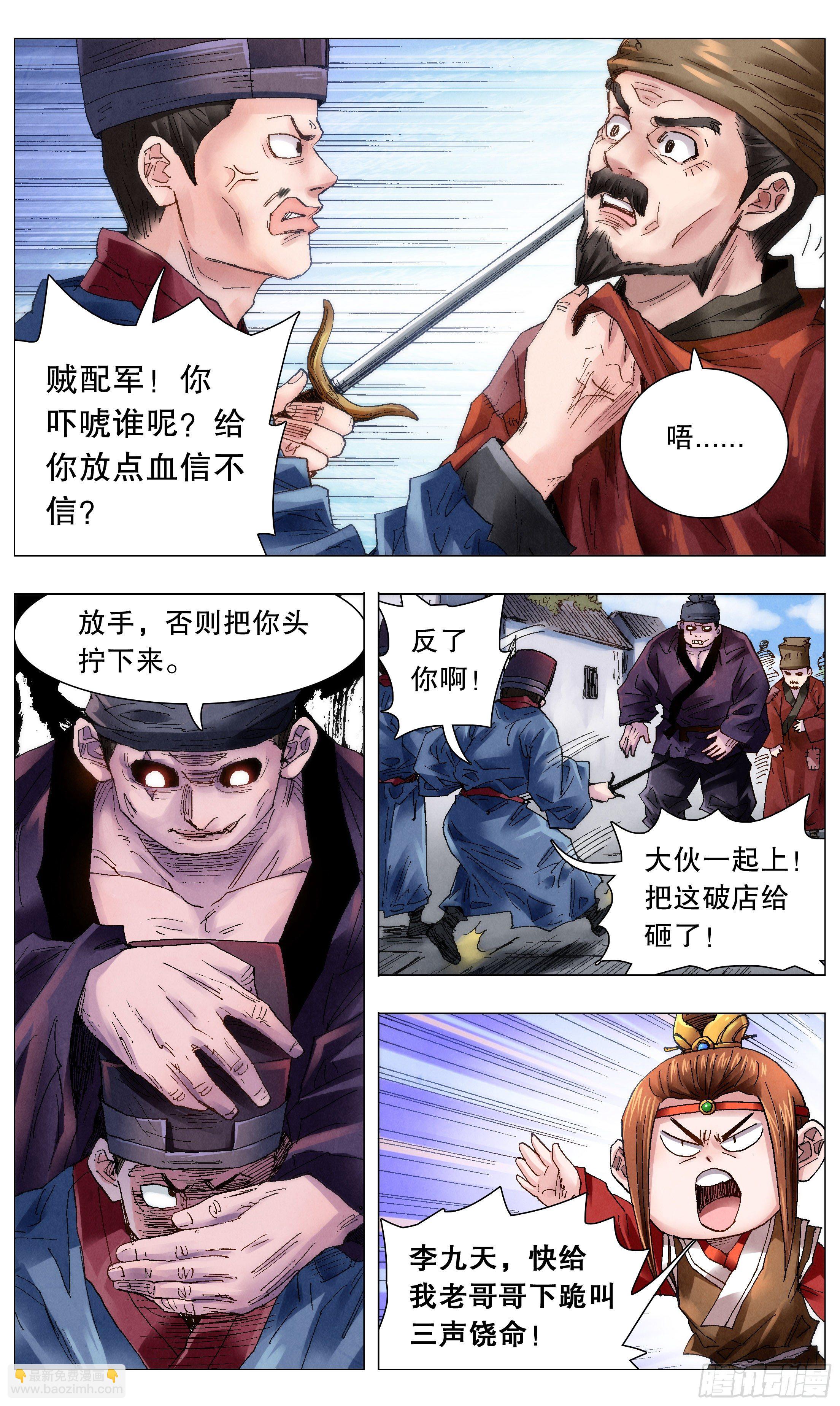 《小阁老（回到明朝当阁老）》052 此处应有掌声 第7页