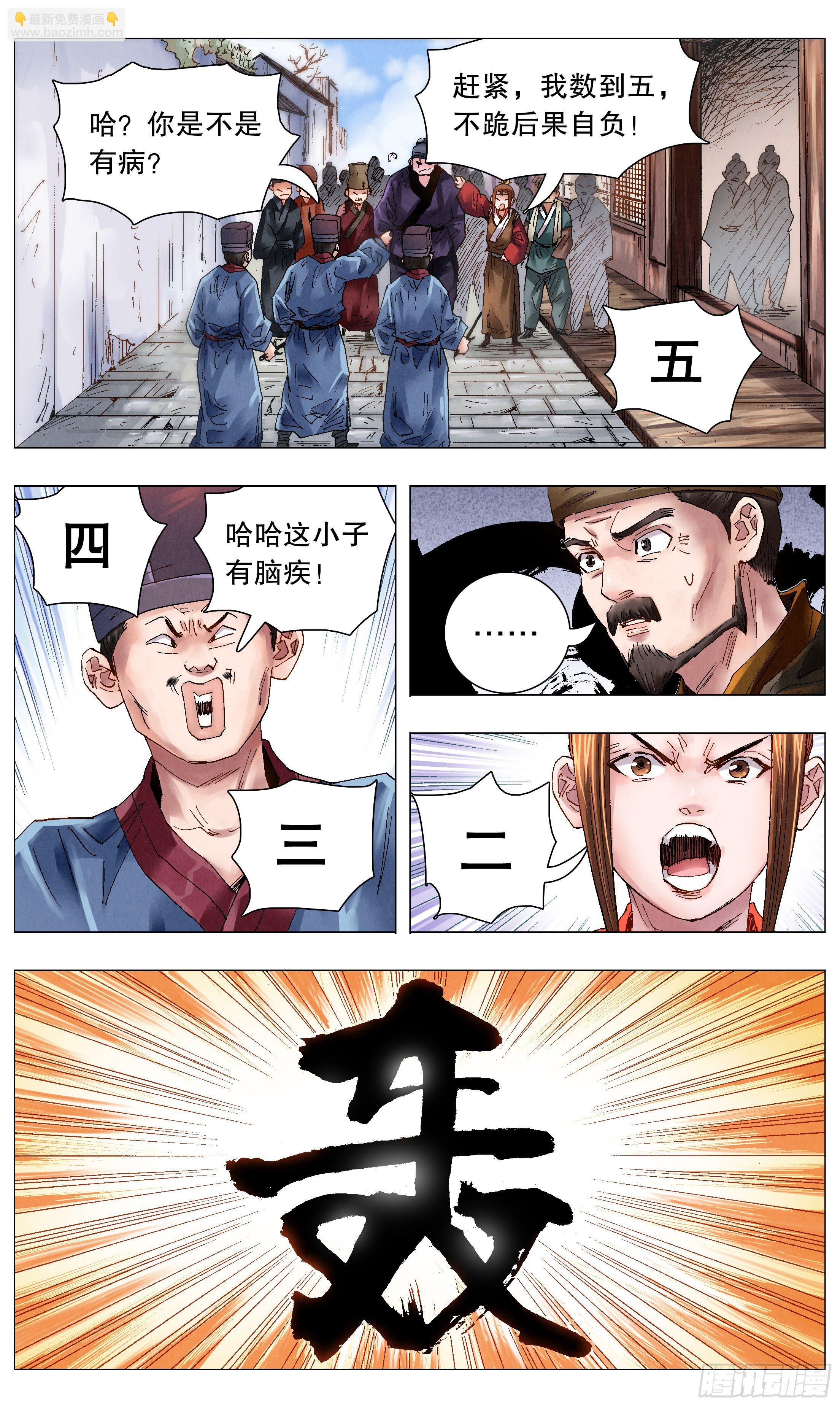 《小阁老（回到明朝当阁老）》052 此处应有掌声 第8页