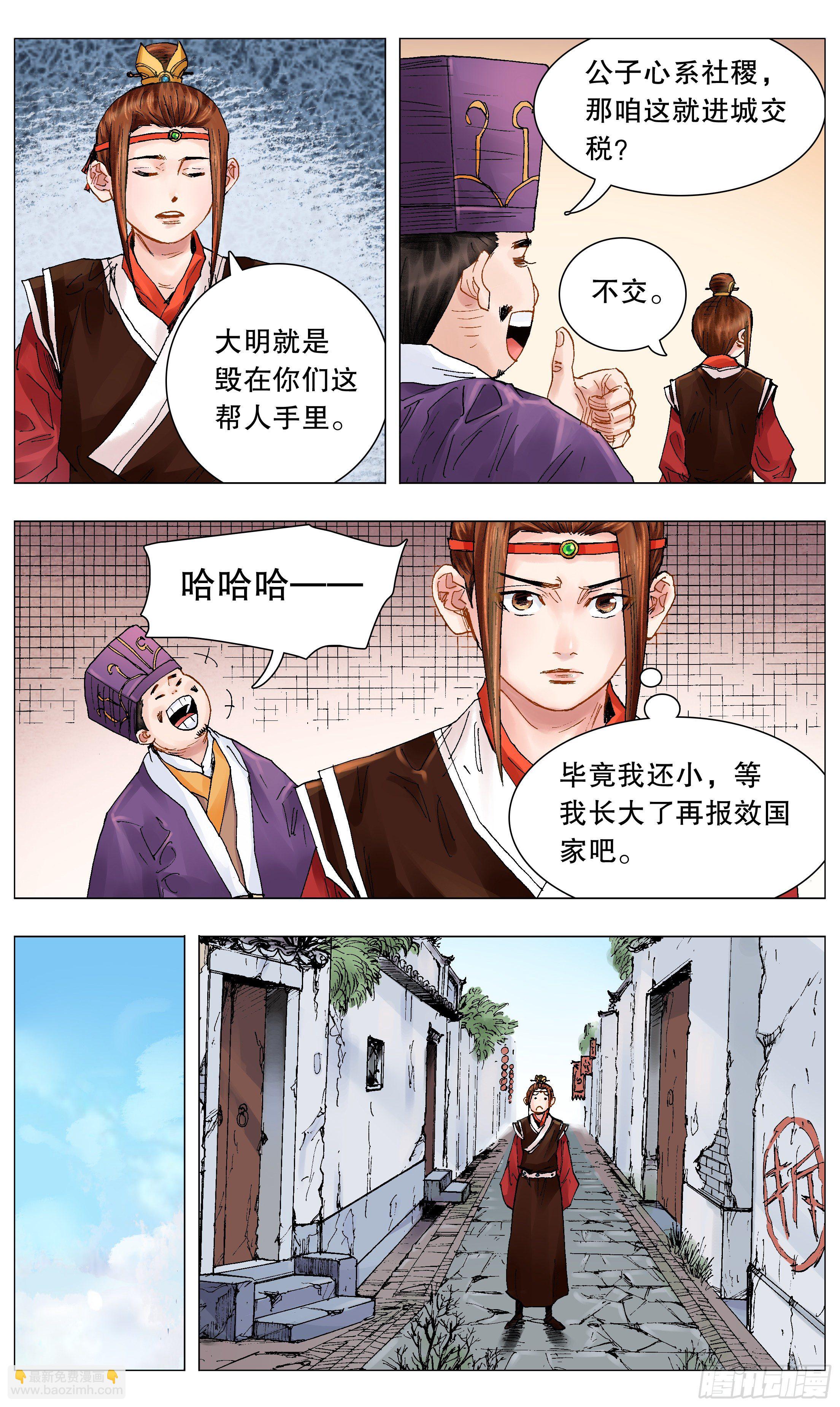 《小阁老（回到明朝当阁老）》049-起个好名字等于成功一半 第10页