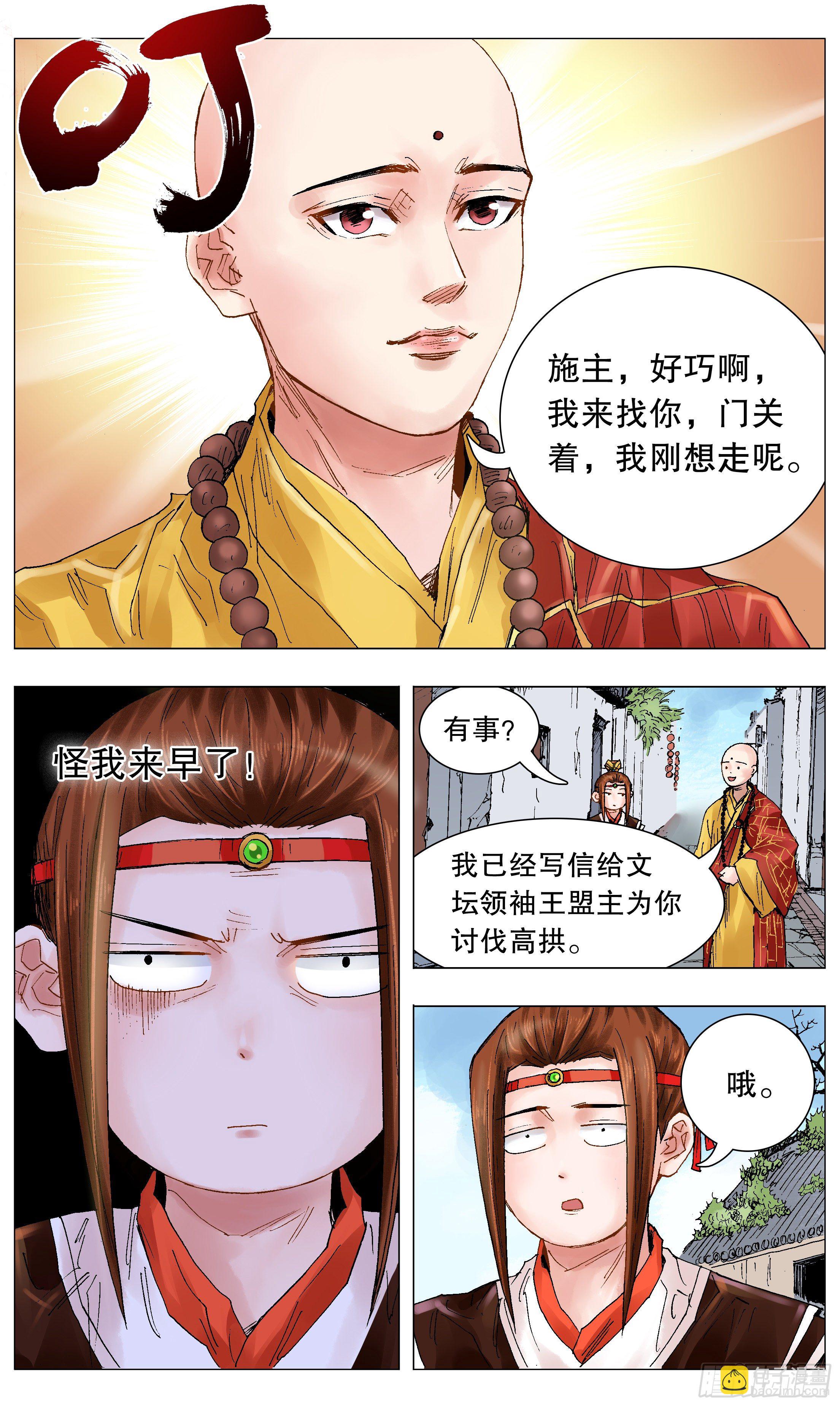 《小阁老（回到明朝当阁老）》049-起个好名字等于成功一半 第11页