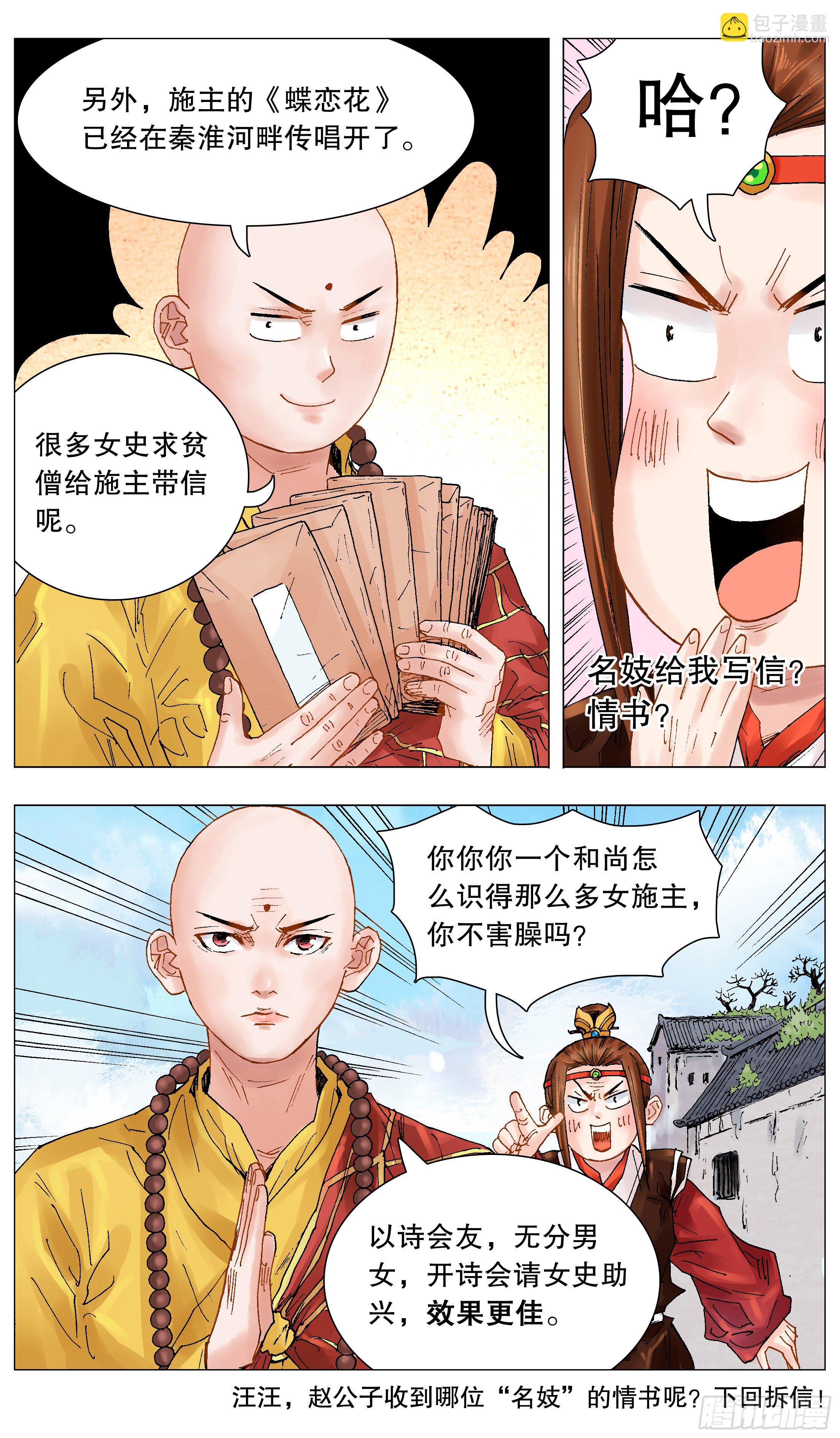 《小阁老（回到明朝当阁老）》049-起个好名字等于成功一半 第12页