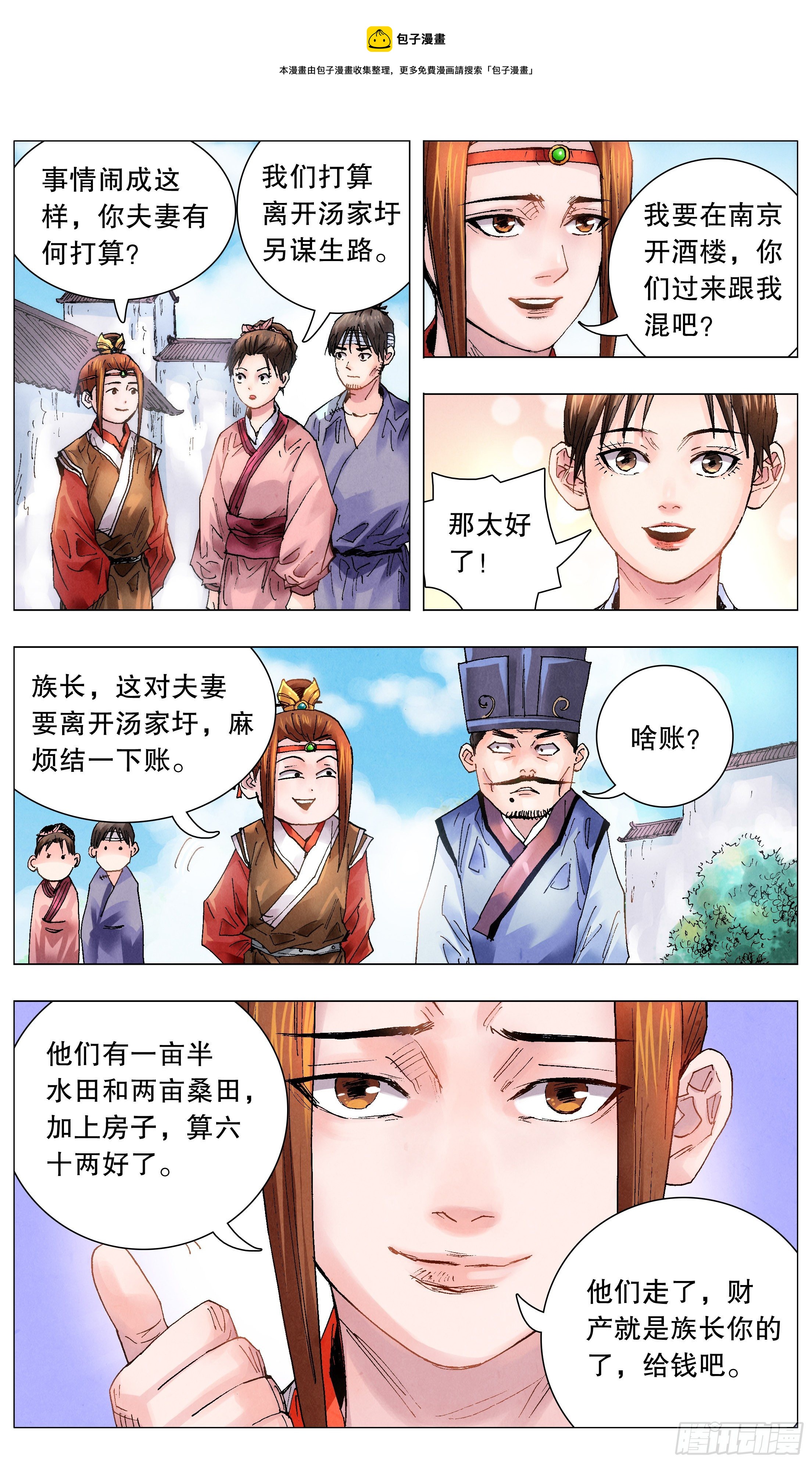 《小阁老（回到明朝当阁老）》049-起个好名字等于成功一半 第1页