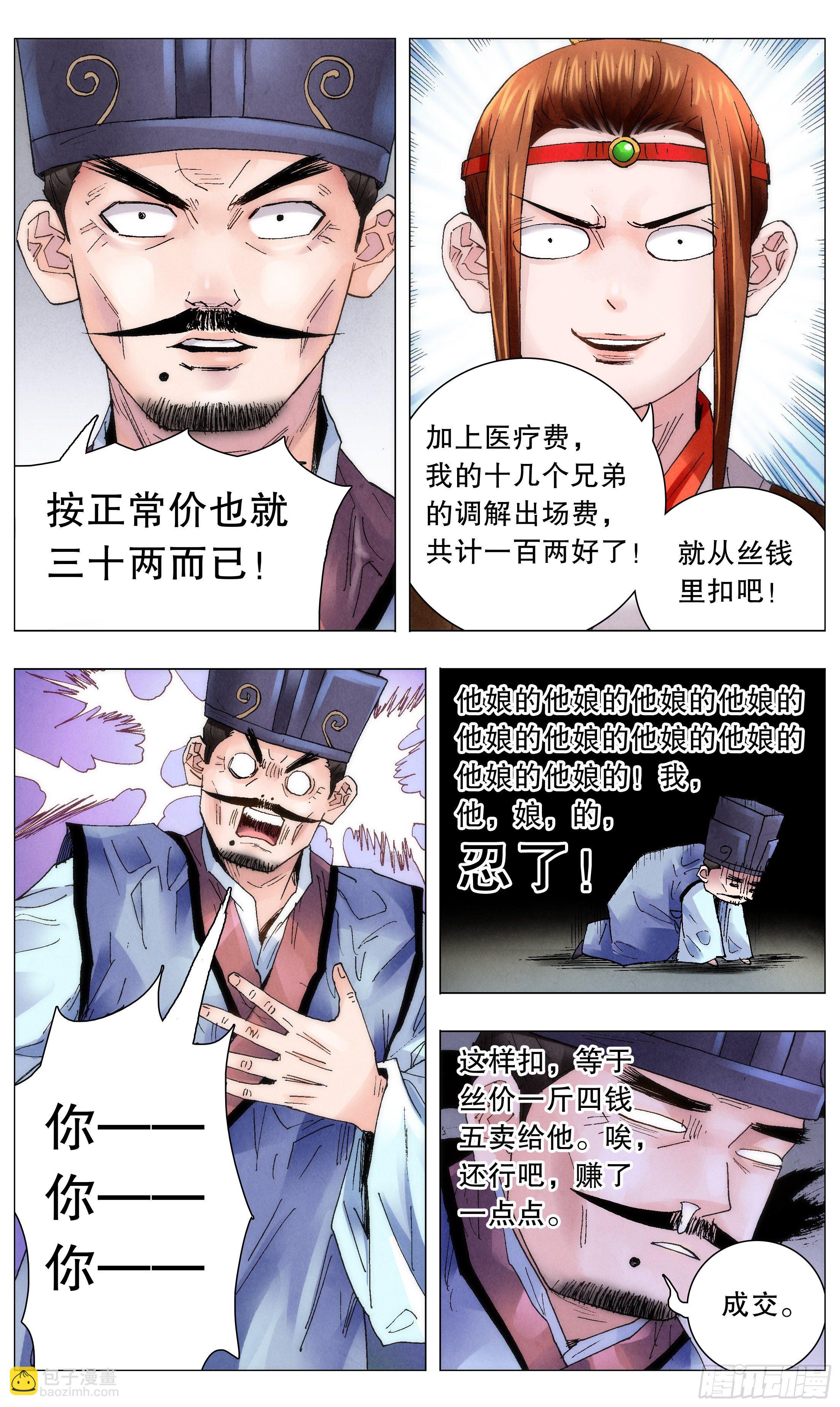 《小阁老（回到明朝当阁老）》049-起个好名字等于成功一半 第2页