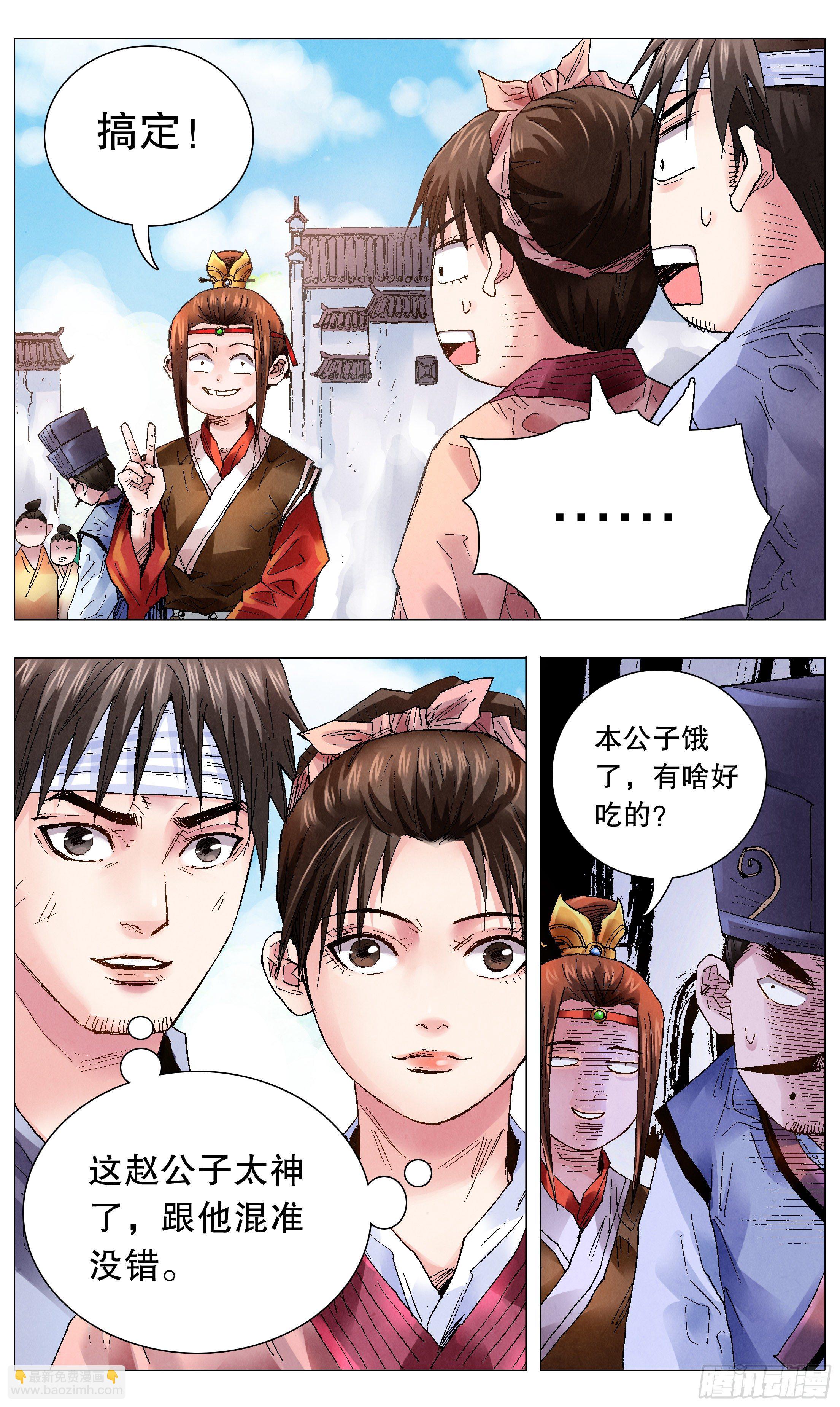 《小阁老（回到明朝当阁老）》049-起个好名字等于成功一半 第3页