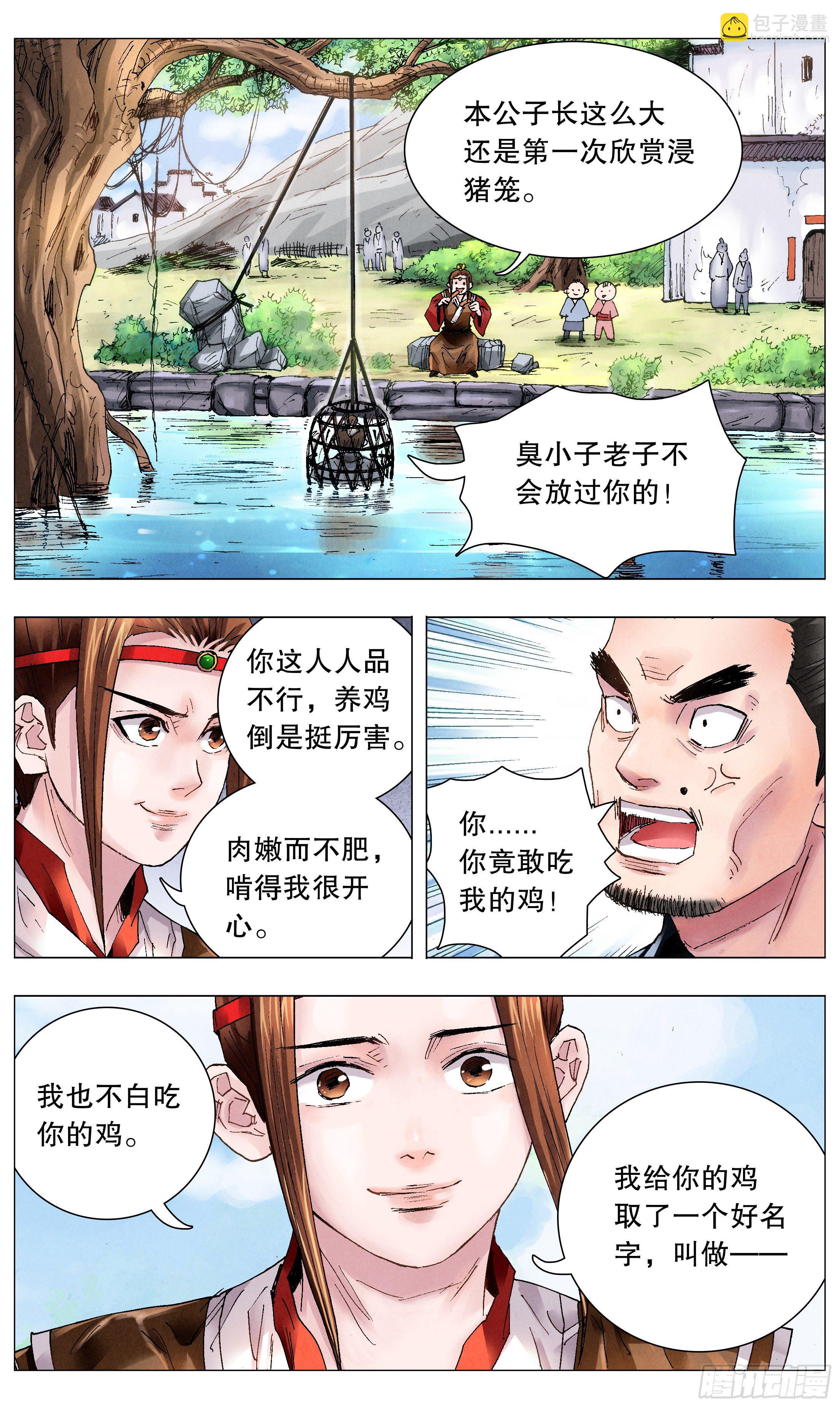 《小阁老（回到明朝当阁老）》049-起个好名字等于成功一半 第5页
