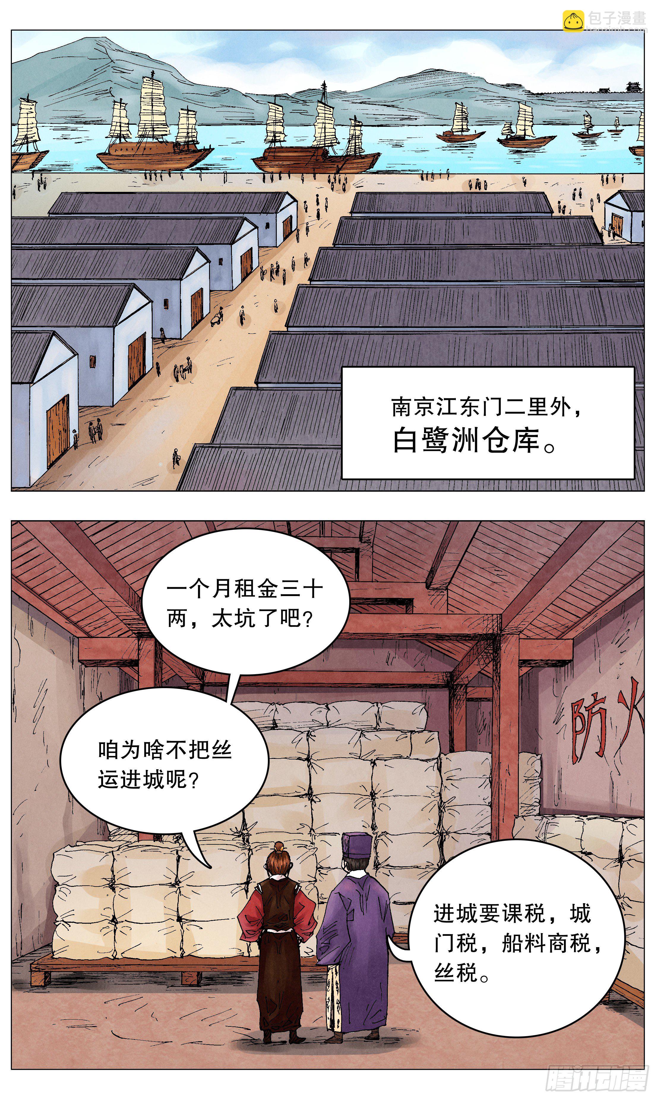 《小阁老（回到明朝当阁老）》049-起个好名字等于成功一半 第8页