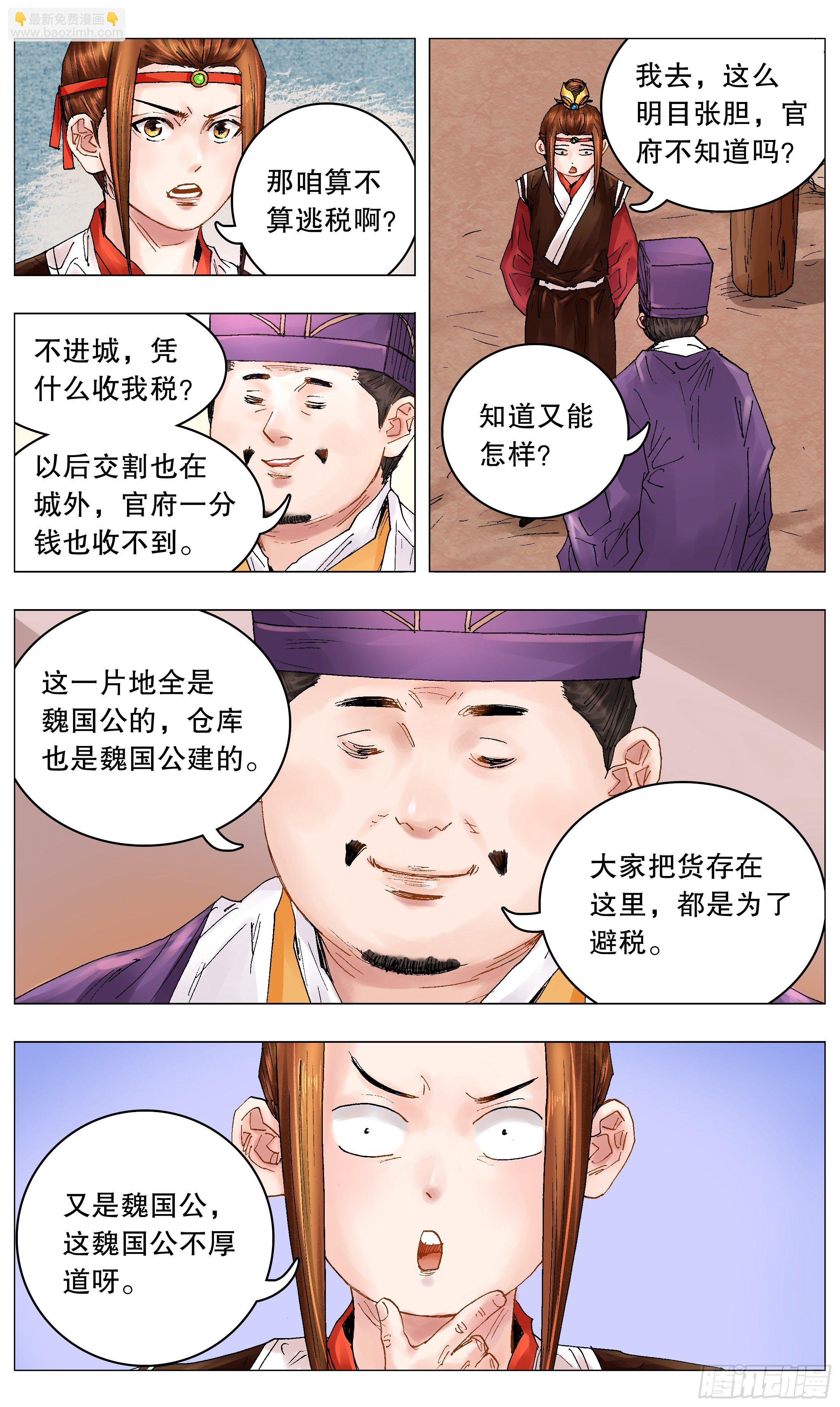 《小阁老（回到明朝当阁老）》049-起个好名字等于成功一半 第9页