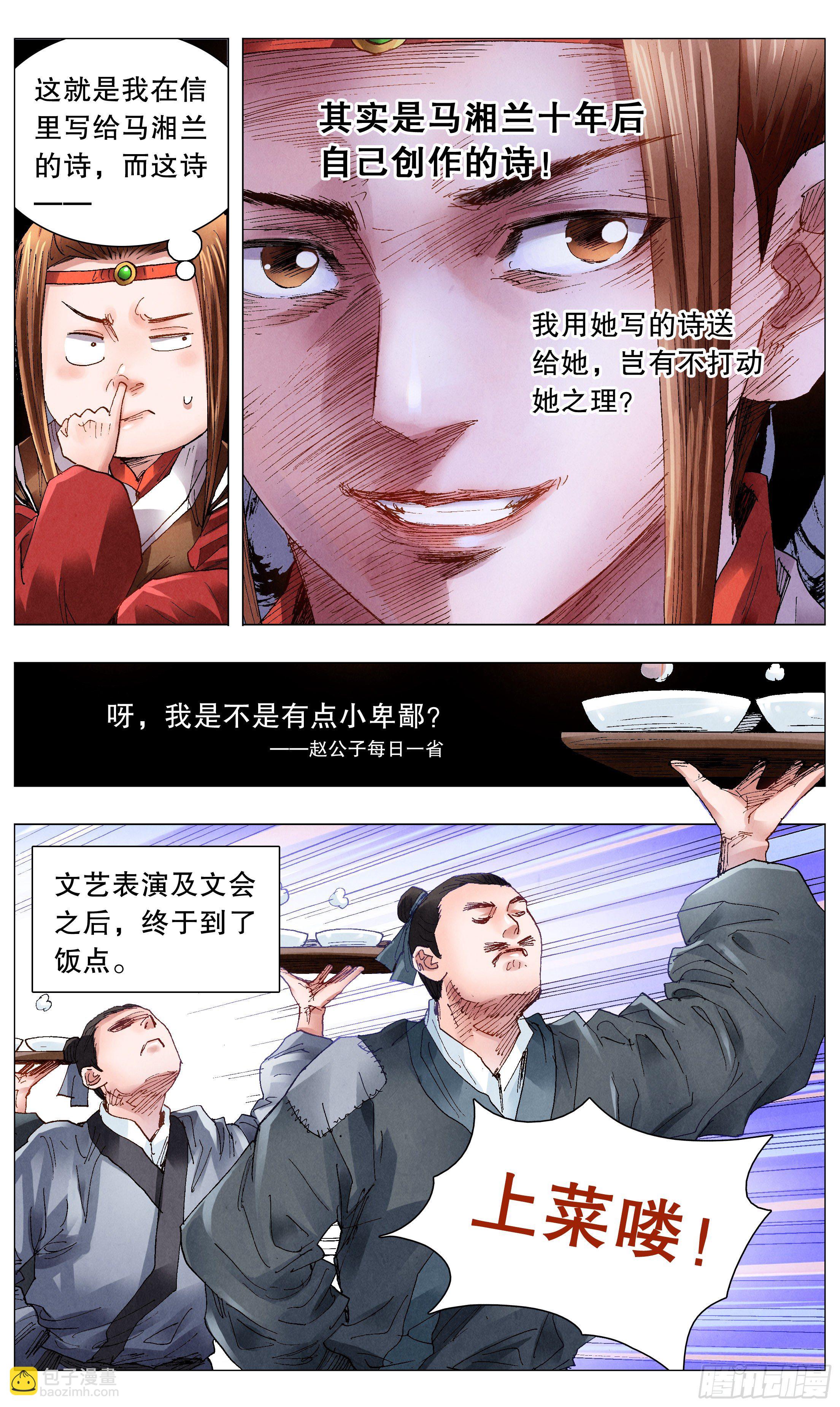 《小阁老（回到明朝当阁老）》054 灵与欲 第10页