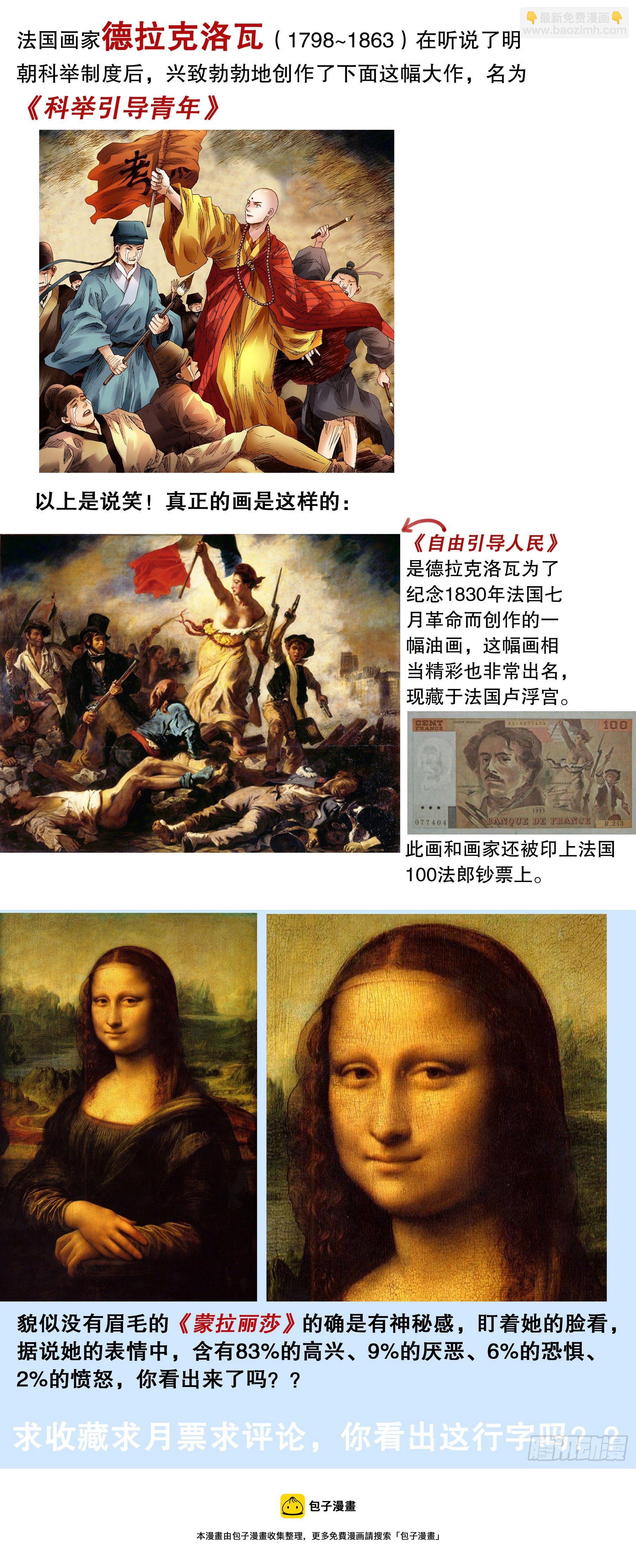 《小阁老（回到明朝当阁老）》054 灵与欲 第13页