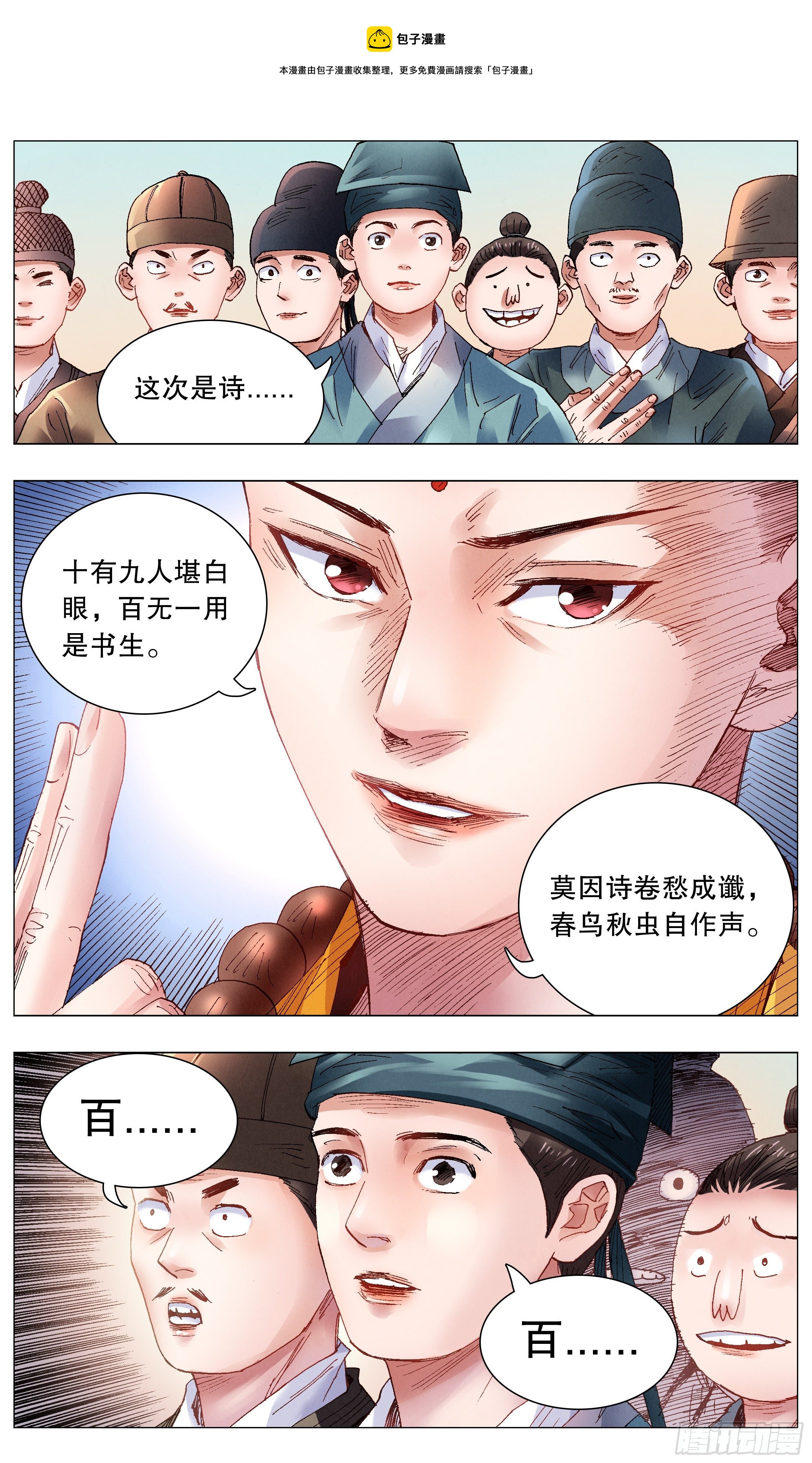 《小阁老（回到明朝当阁老）》054 灵与欲 第1页