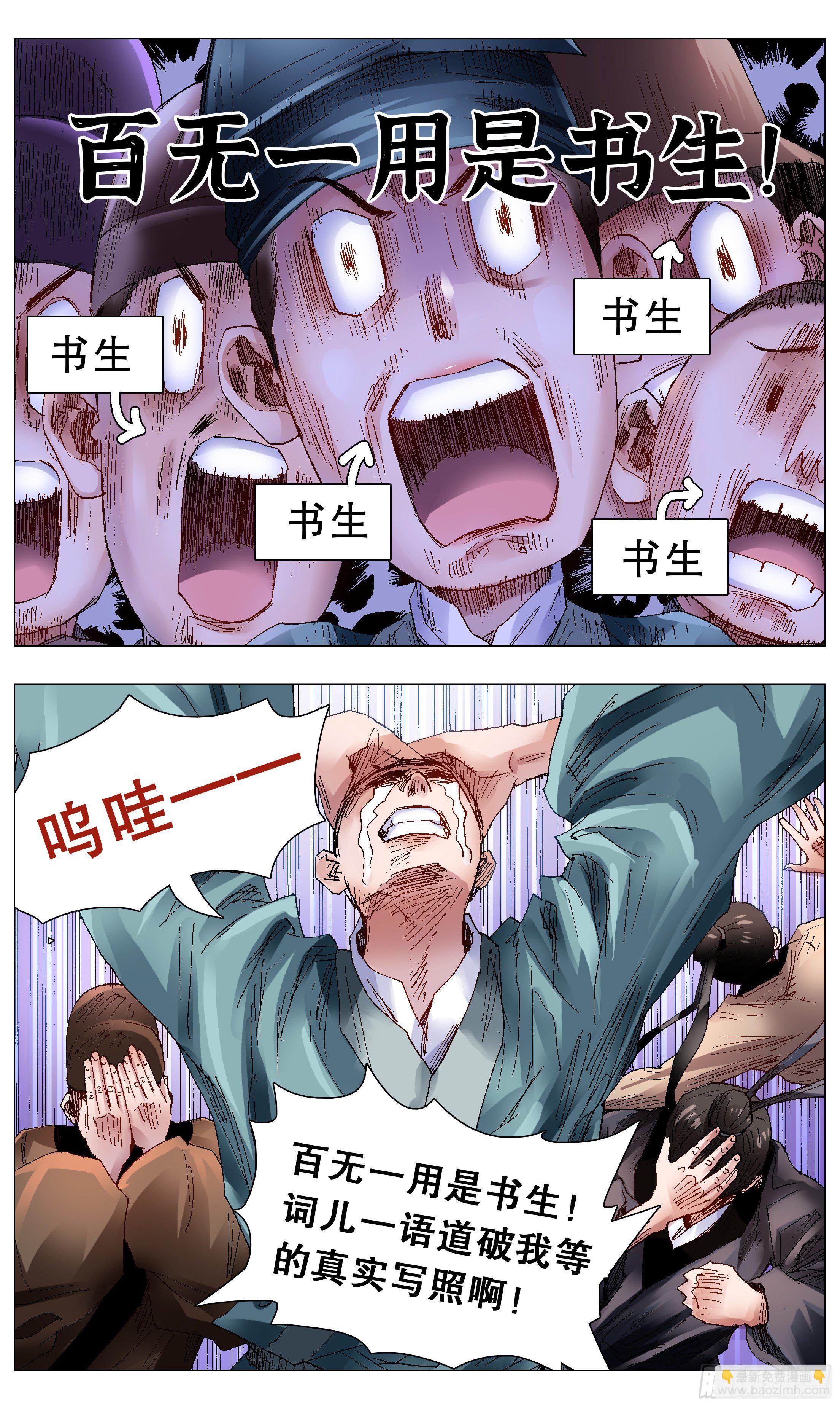 《小阁老（回到明朝当阁老）》054 灵与欲 第2页