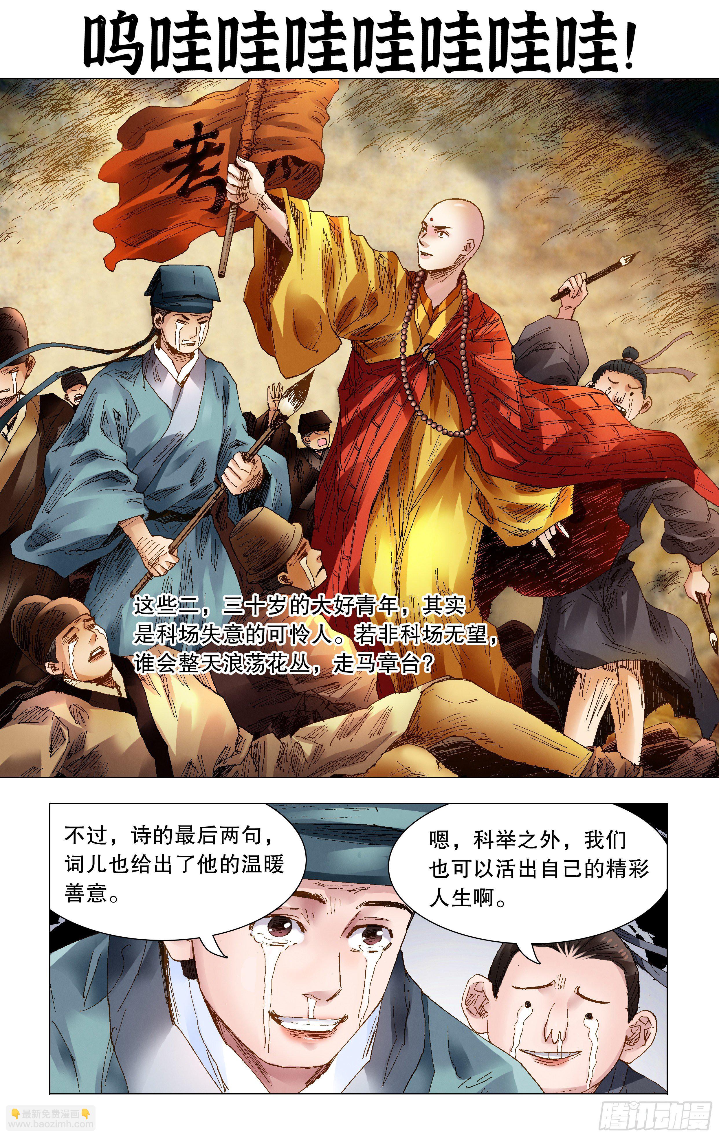 《小阁老（回到明朝当阁老）》054 灵与欲 第3页