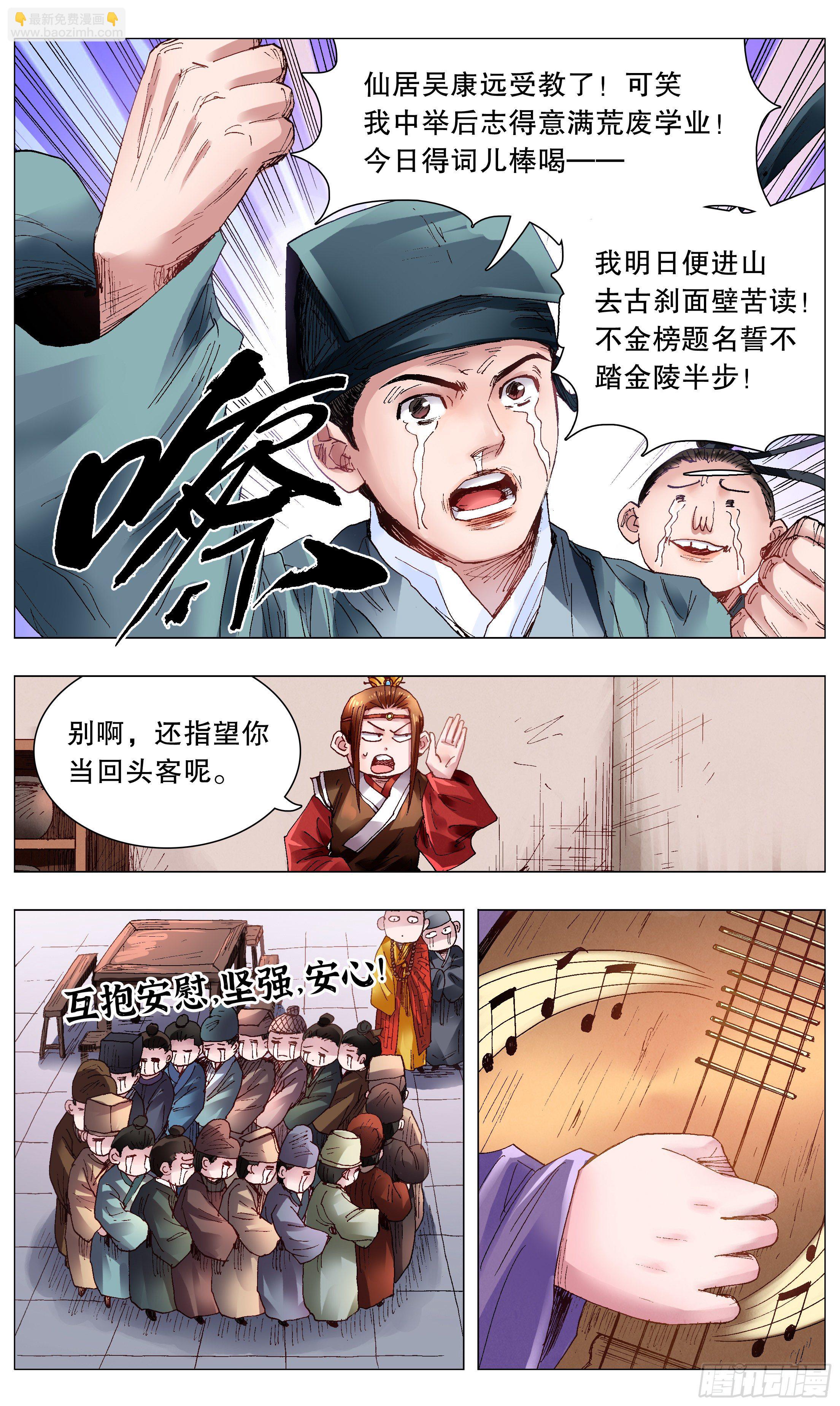 《小阁老（回到明朝当阁老）》054 灵与欲 第4页