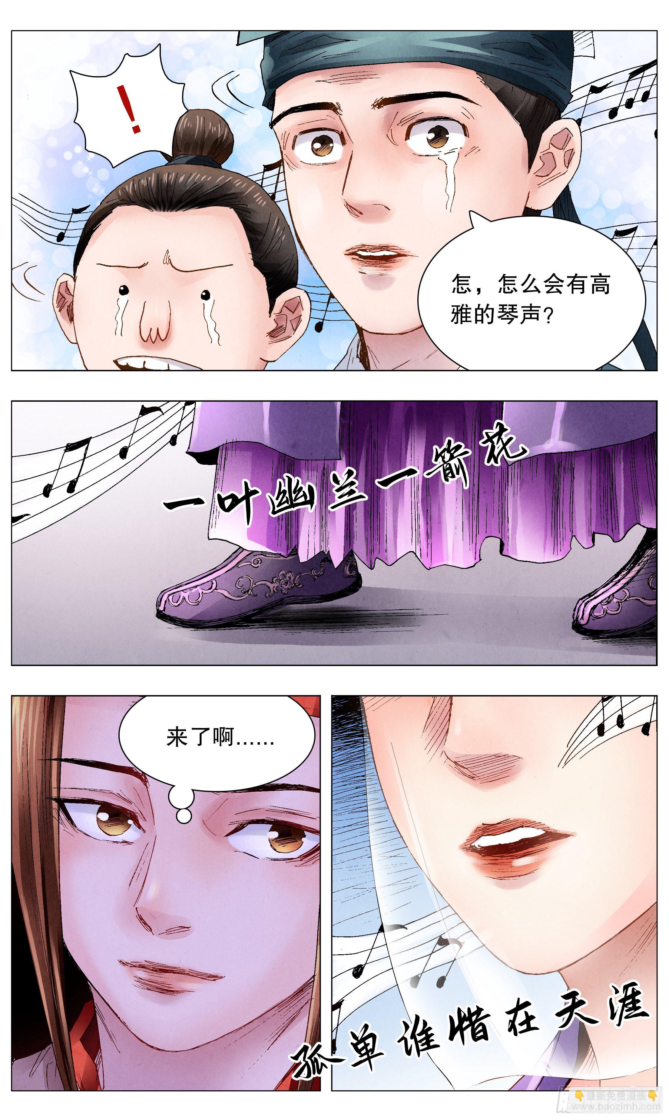 《小阁老（回到明朝当阁老）》054 灵与欲 第5页