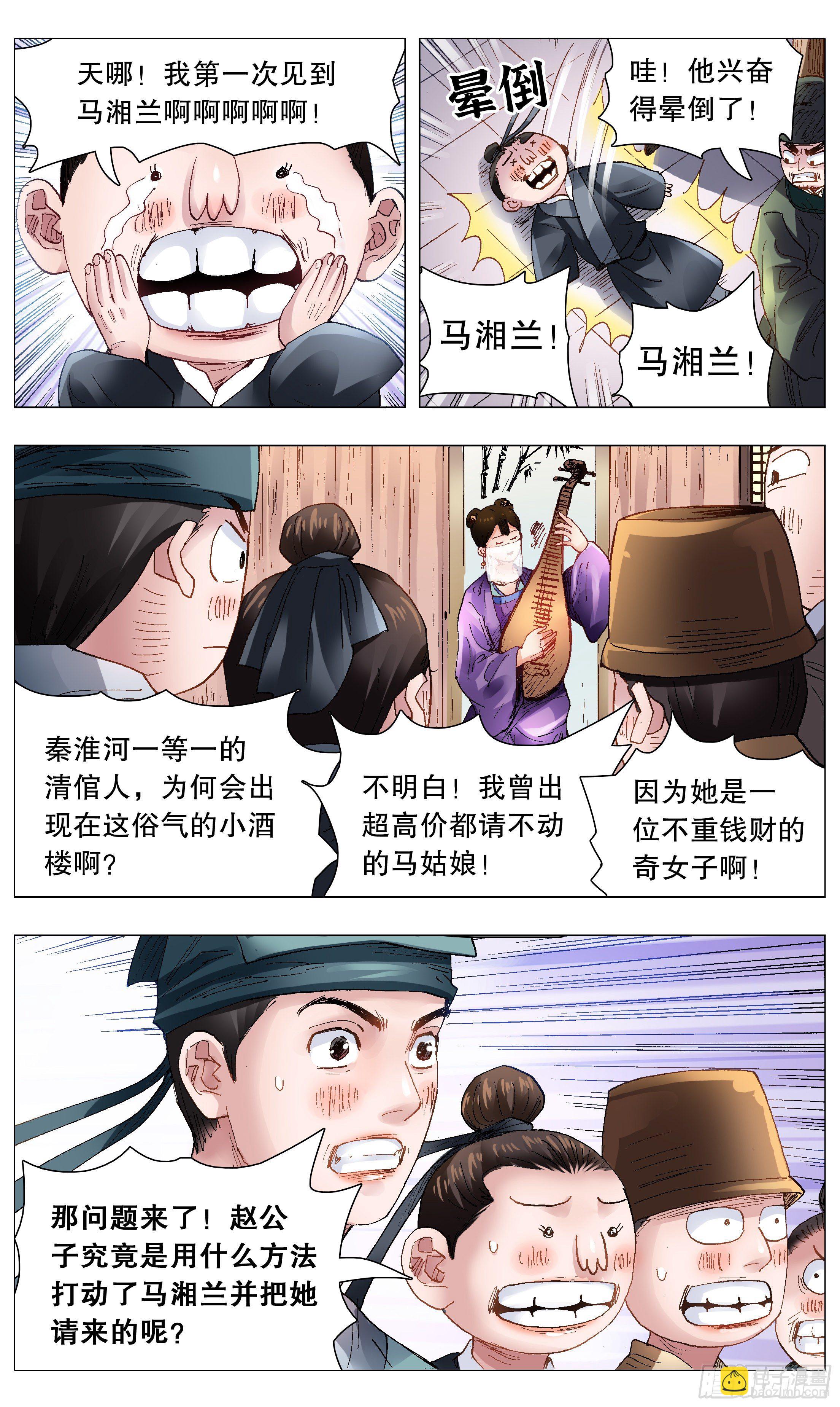 《小阁老（回到明朝当阁老）》054 灵与欲 第8页