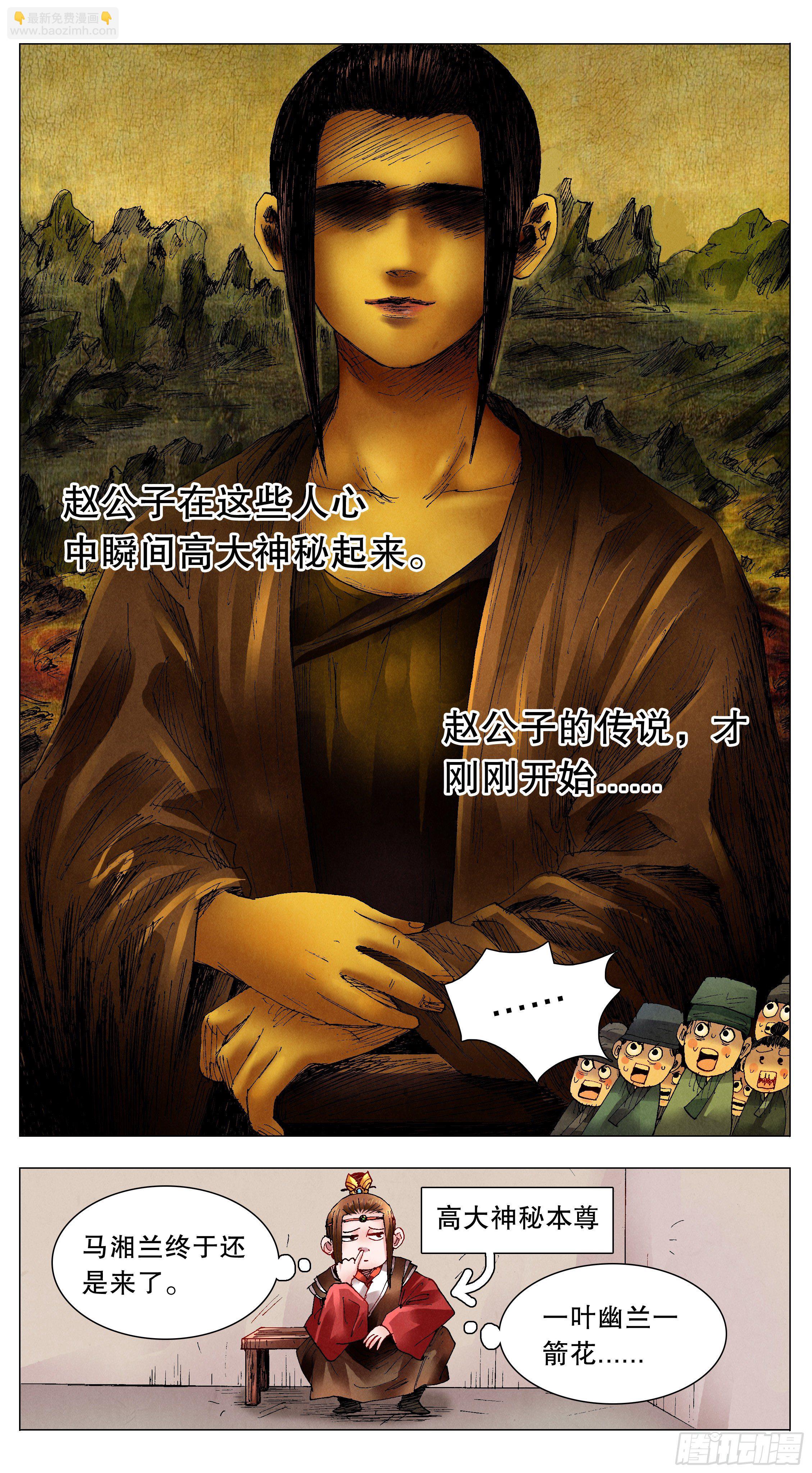 《小阁老（回到明朝当阁老）》054 灵与欲 第9页
