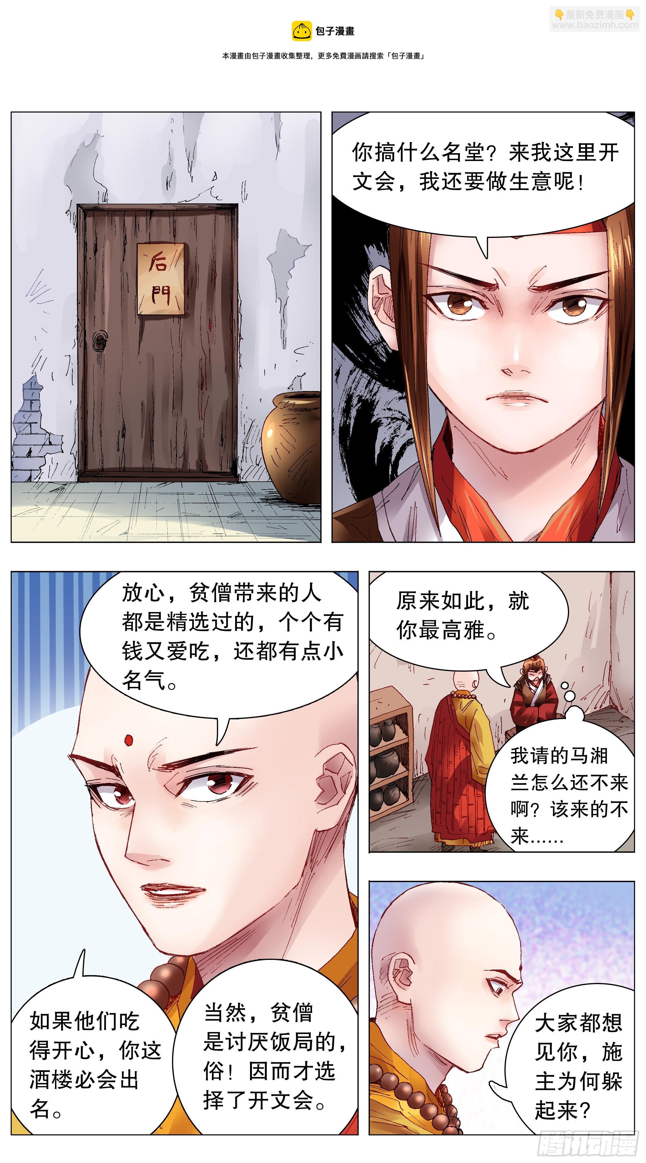 《小阁老（回到明朝当阁老）》053 人生就像心电图 第10页