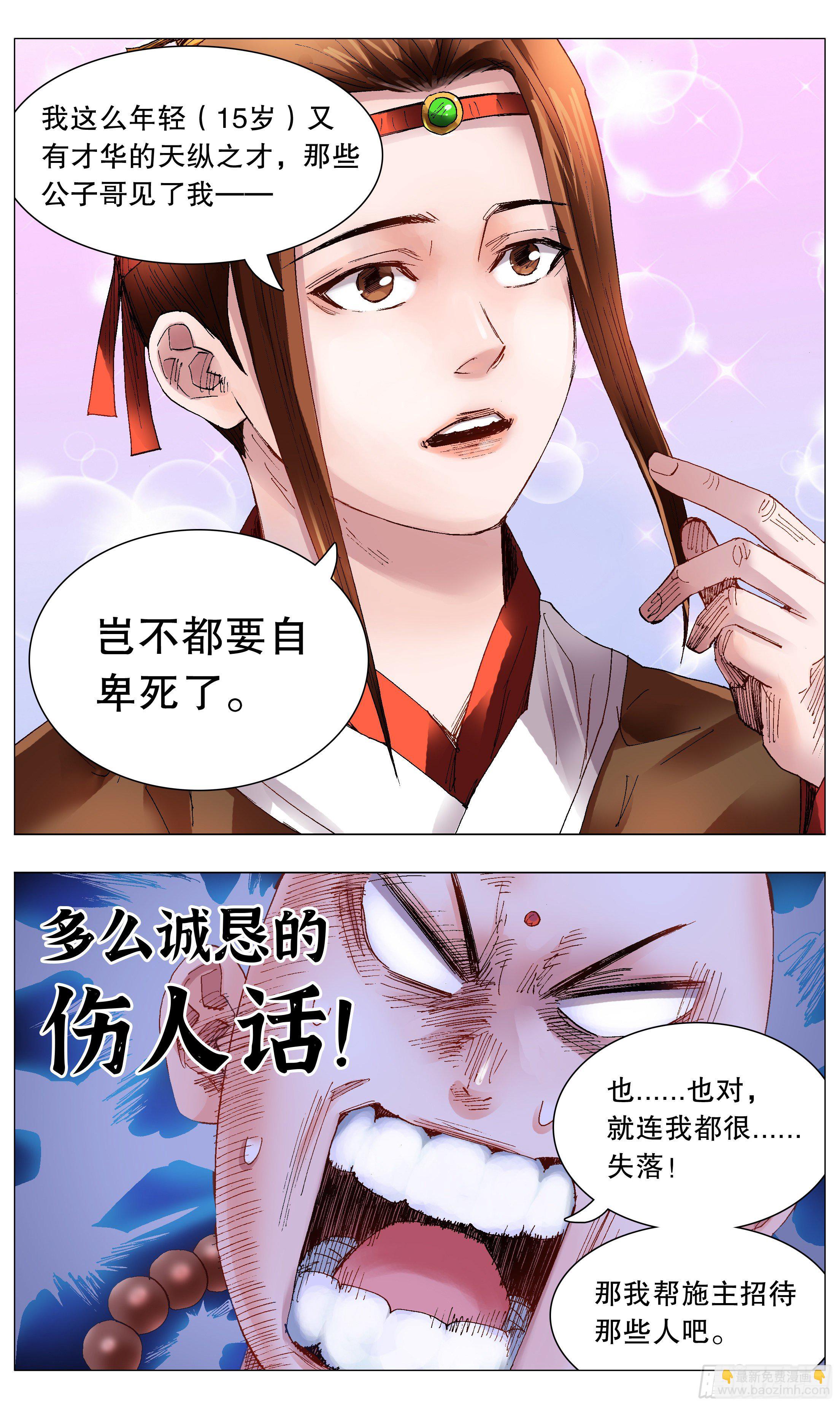 《小阁老（回到明朝当阁老）》053 人生就像心电图 第11页