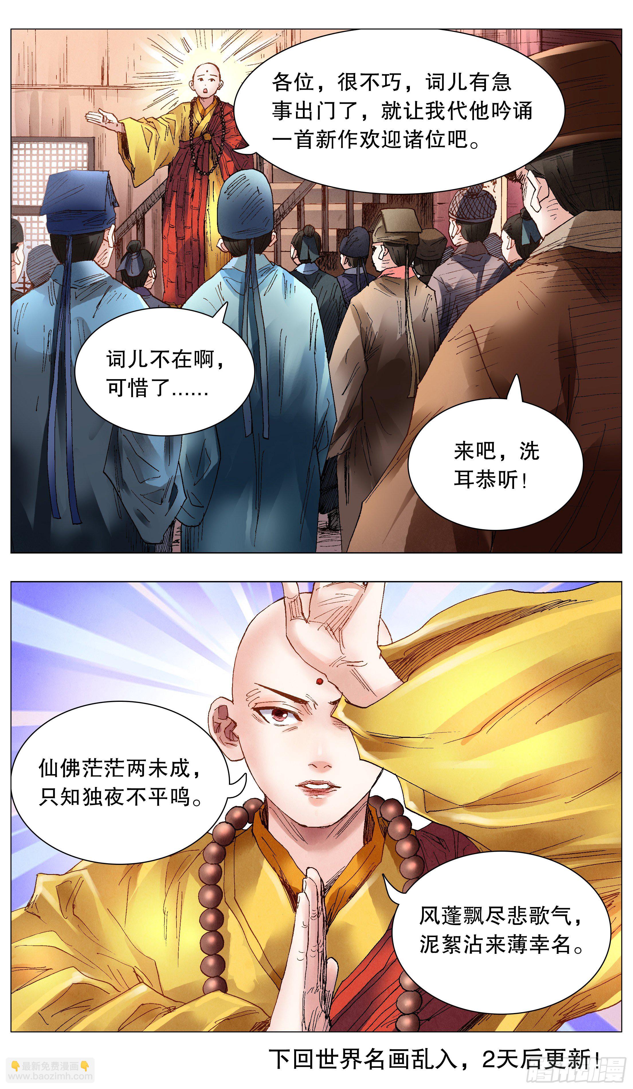 《小阁老（回到明朝当阁老）》053 人生就像心电图 第12页