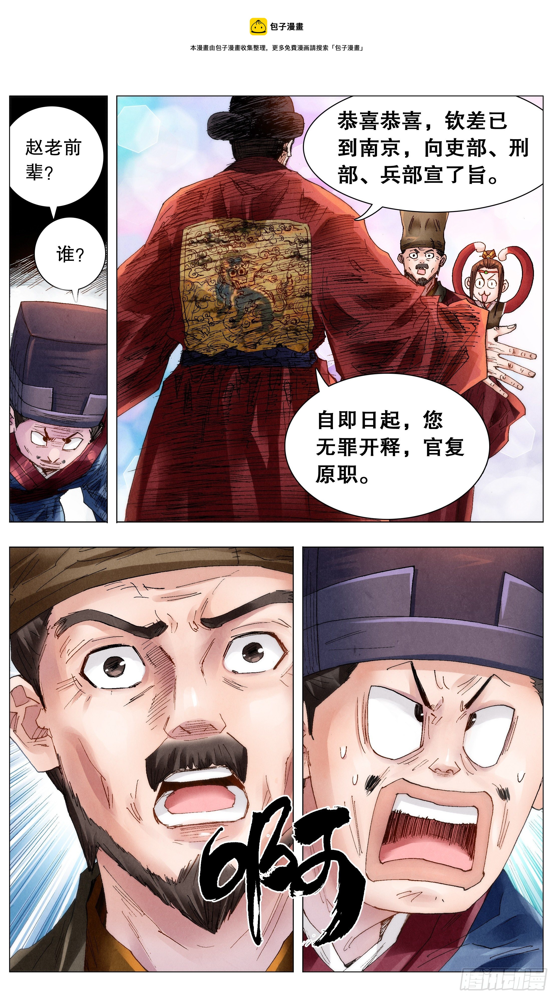 《小阁老（回到明朝当阁老）》053 人生就像心电图 第1页