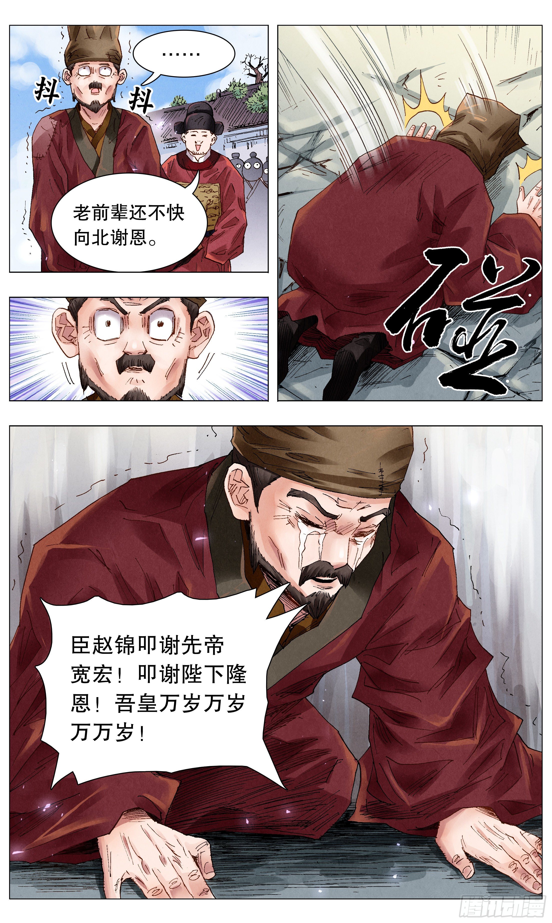 《小阁老（回到明朝当阁老）》053 人生就像心电图 第2页
