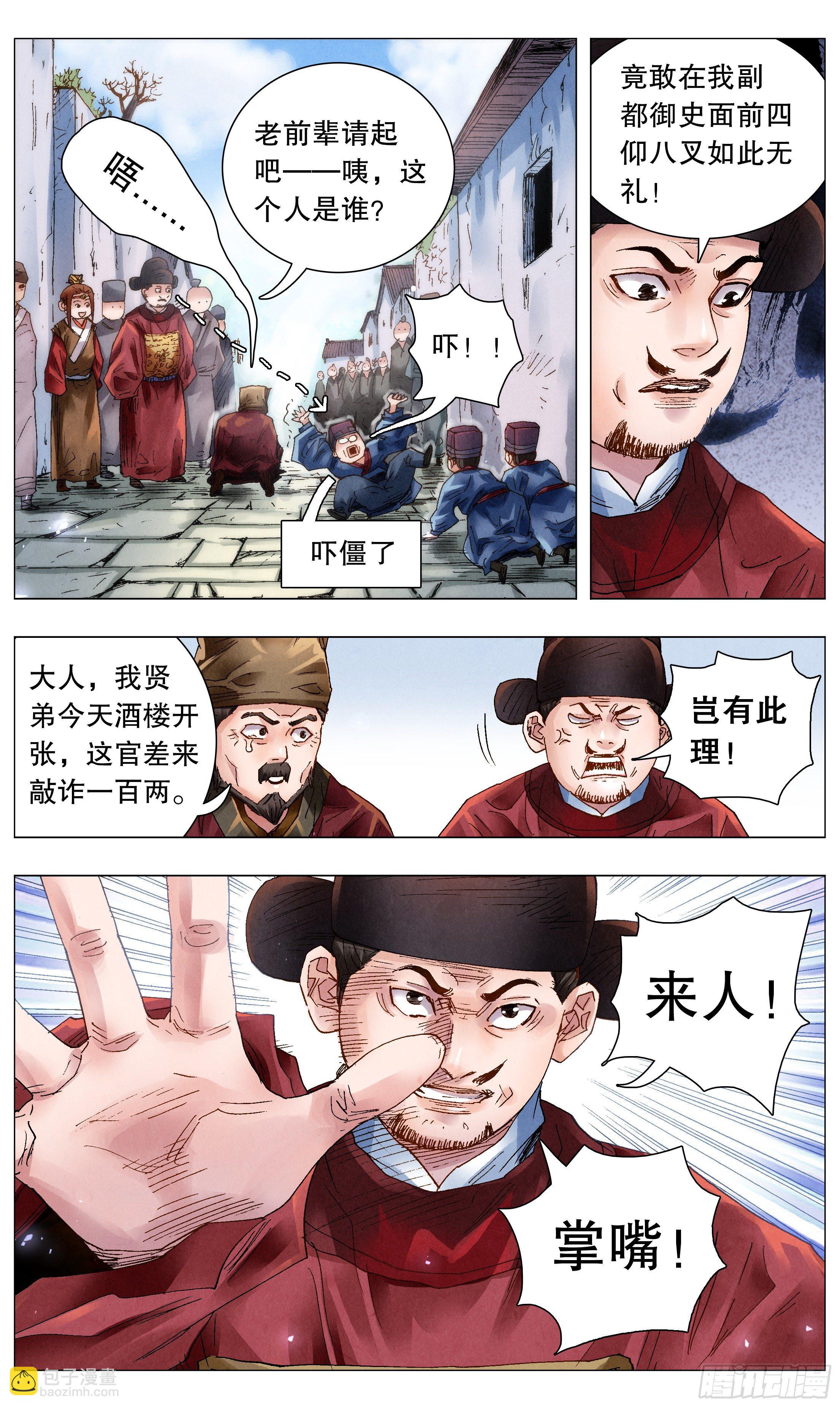 《小阁老（回到明朝当阁老）》053 人生就像心电图 第3页