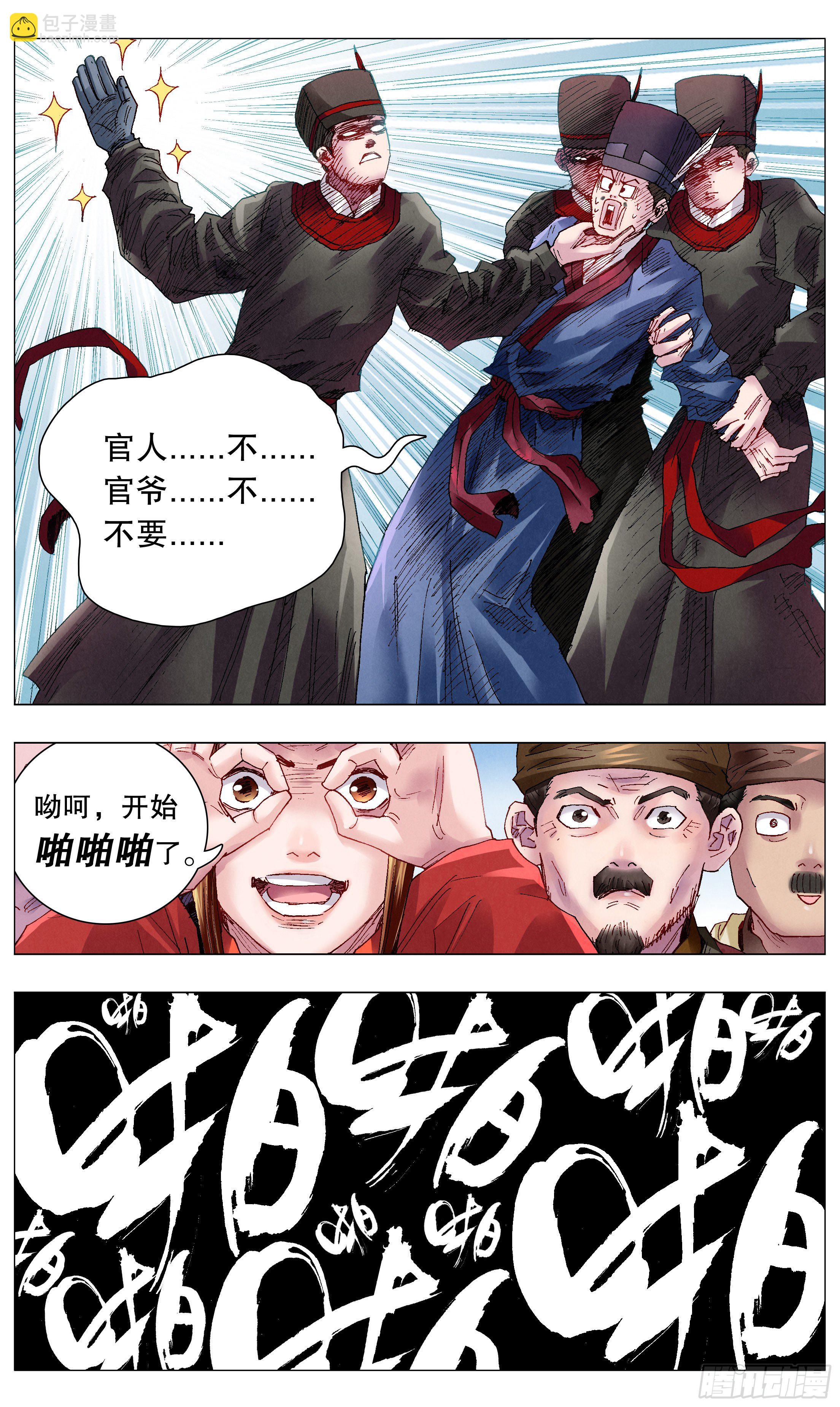 《小阁老（回到明朝当阁老）》053 人生就像心电图 第4页