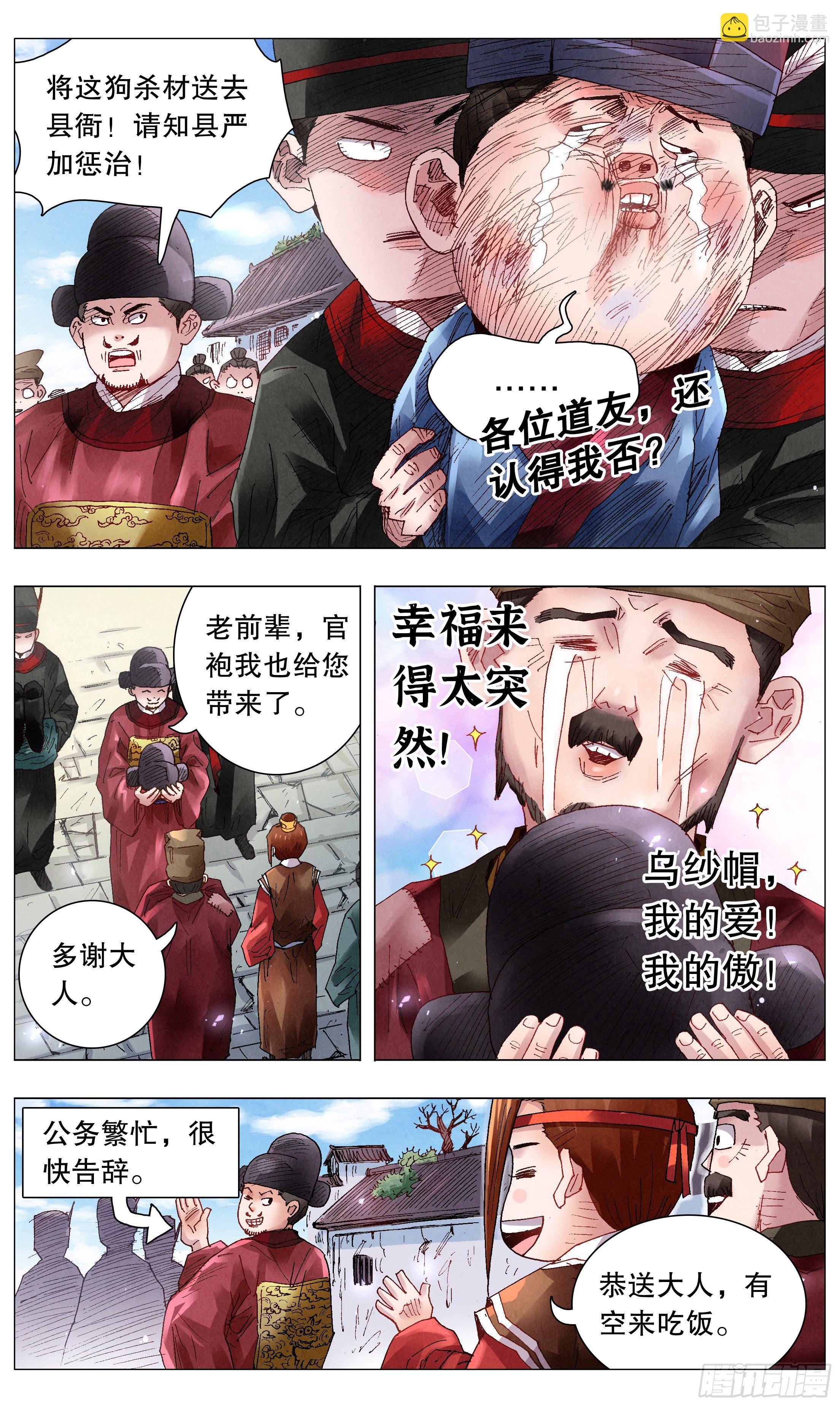 《小阁老（回到明朝当阁老）》053 人生就像心电图 第5页