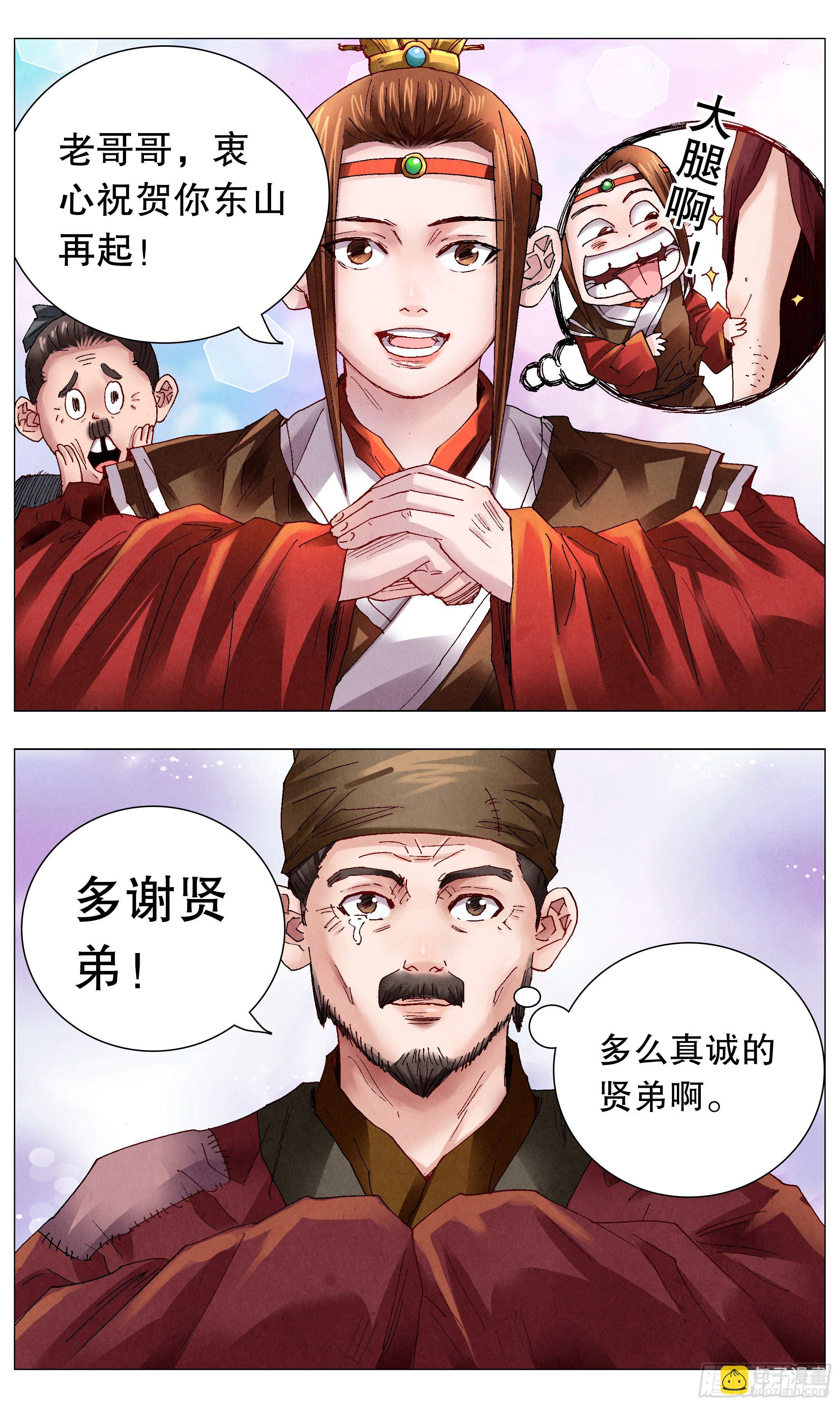 《小阁老（回到明朝当阁老）》053 人生就像心电图 第6页