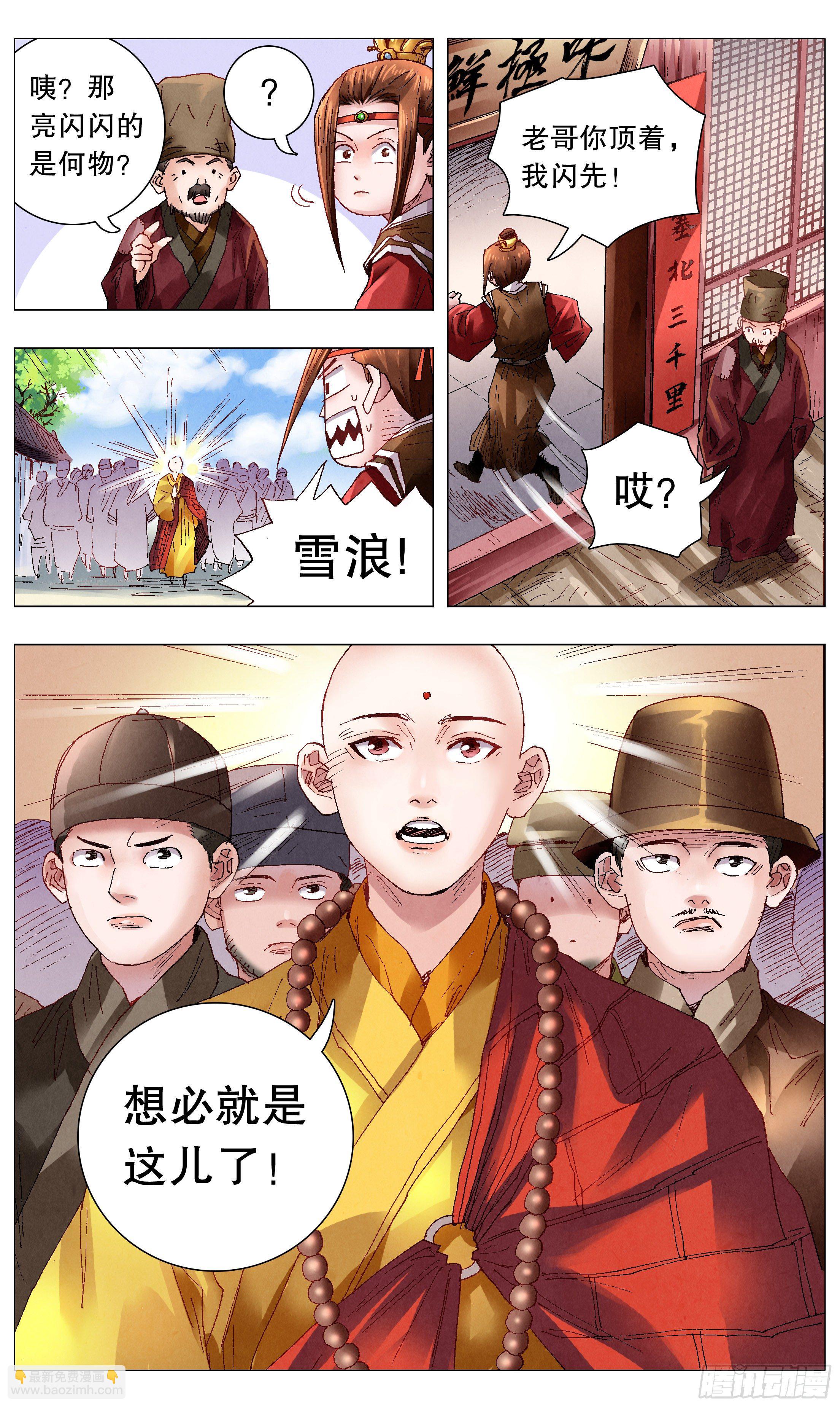 《小阁老（回到明朝当阁老）》053 人生就像心电图 第7页