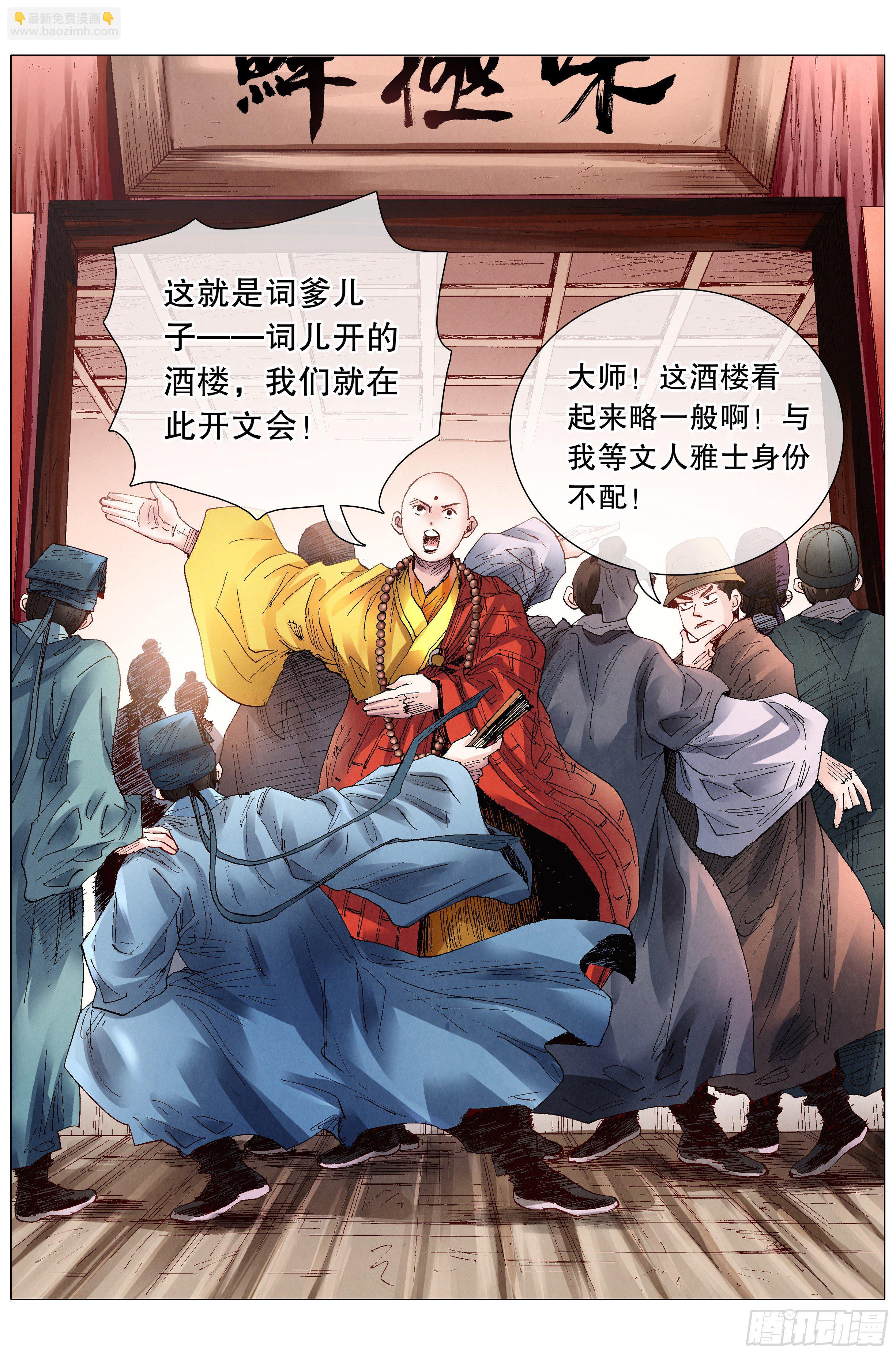 《小阁老（回到明朝当阁老）》053 人生就像心电图 第8页