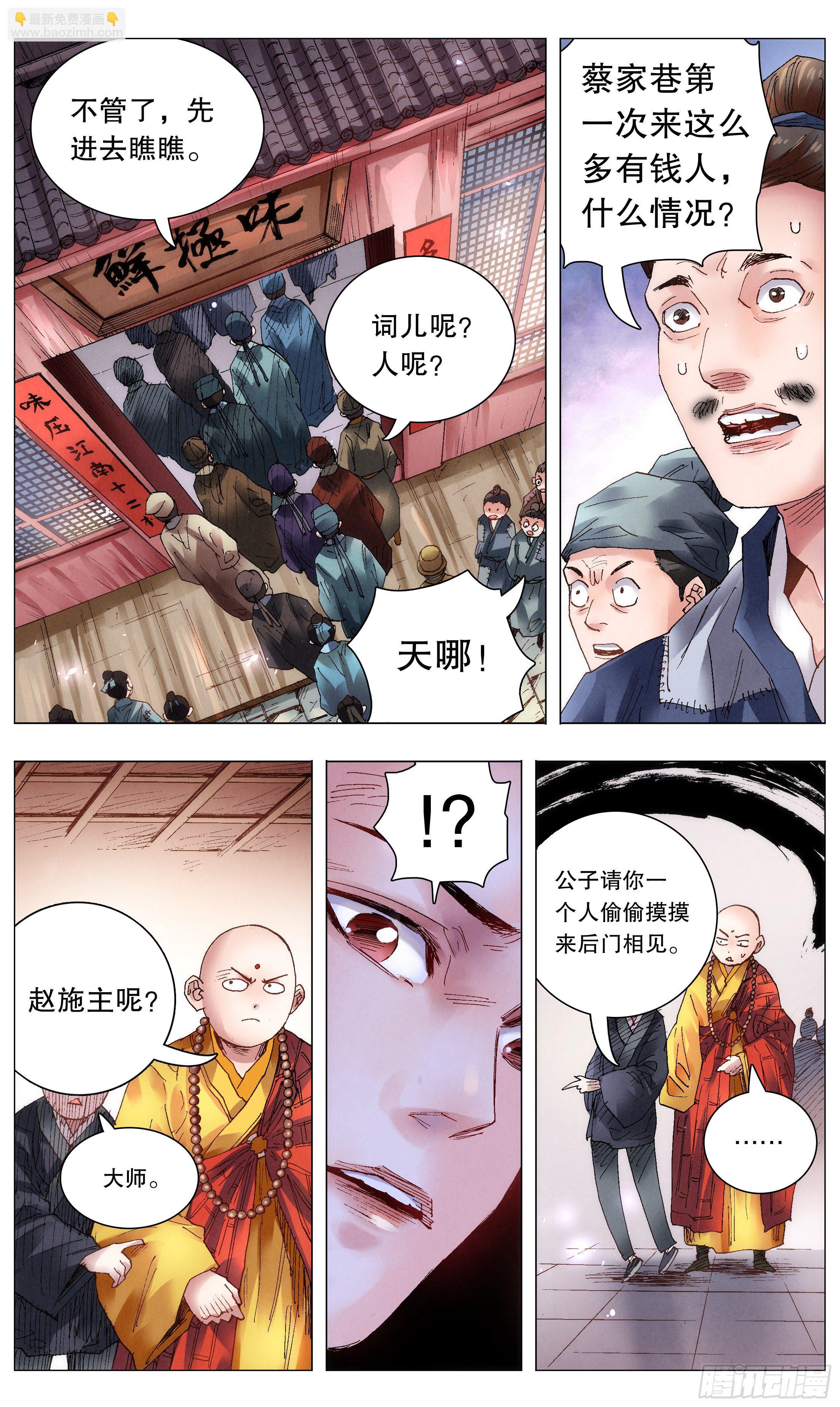 《小阁老（回到明朝当阁老）》053 人生就像心电图 第9页