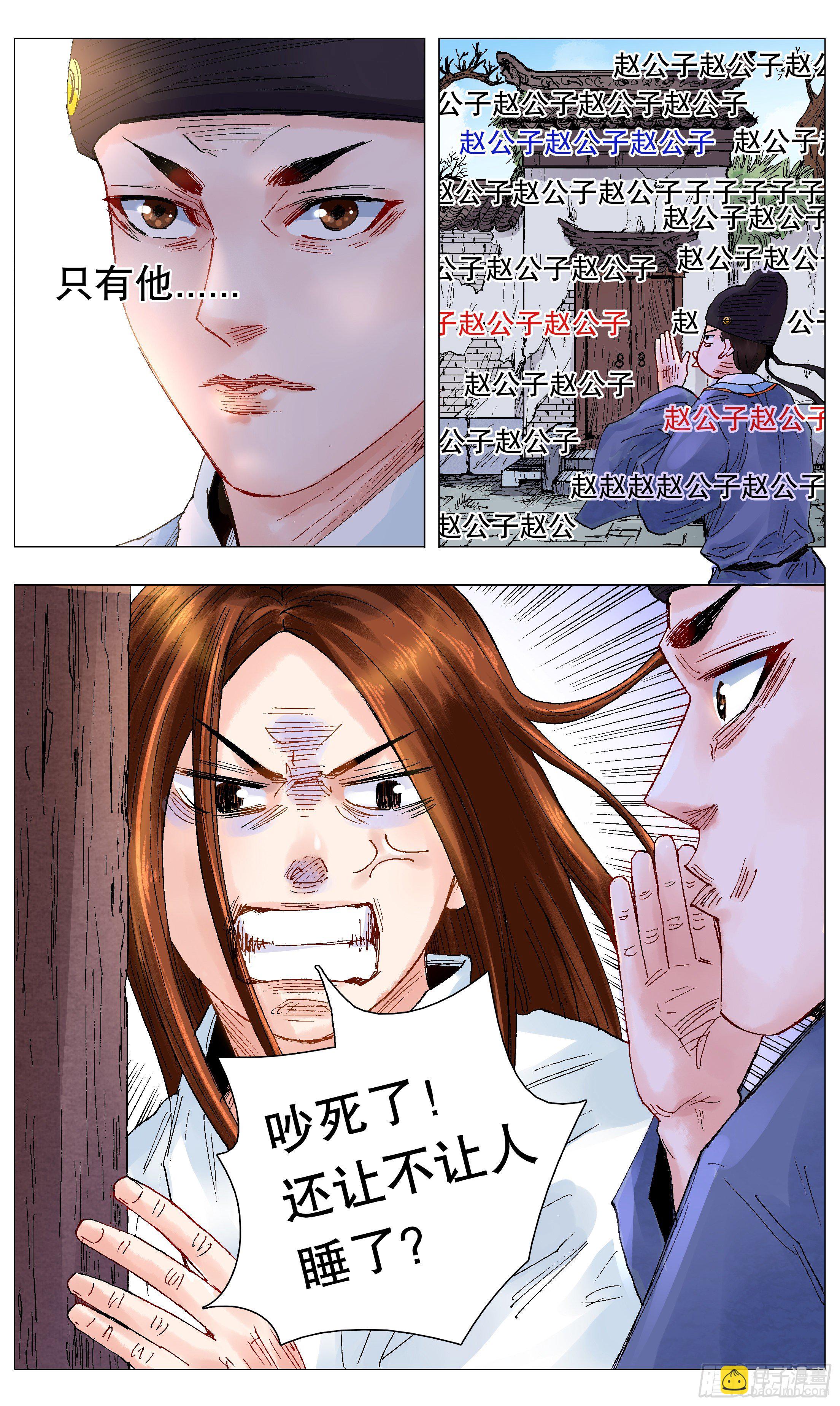 《小阁老（回到明朝当阁老）》055 我要飞得更高 第10页