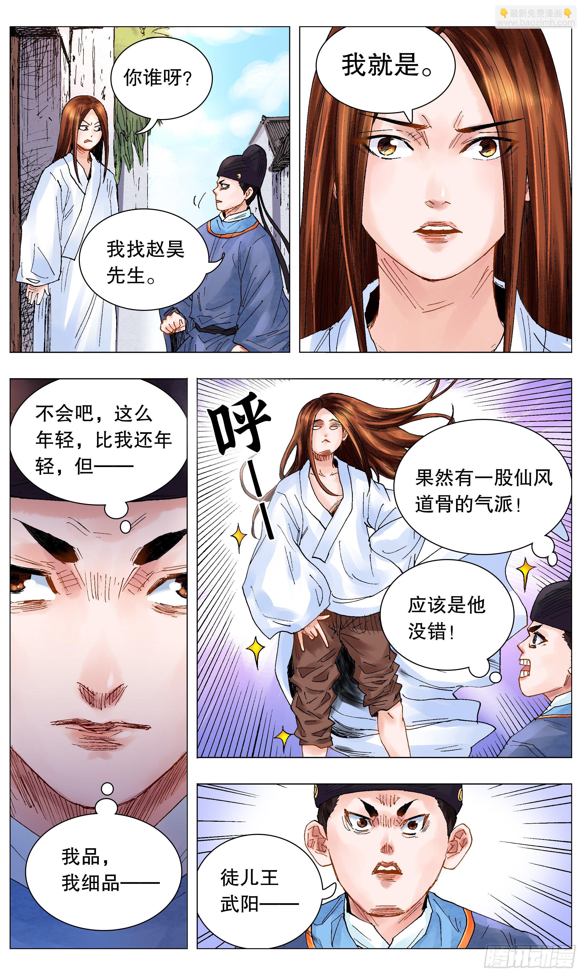 《小阁老（回到明朝当阁老）》055 我要飞得更高 第11页