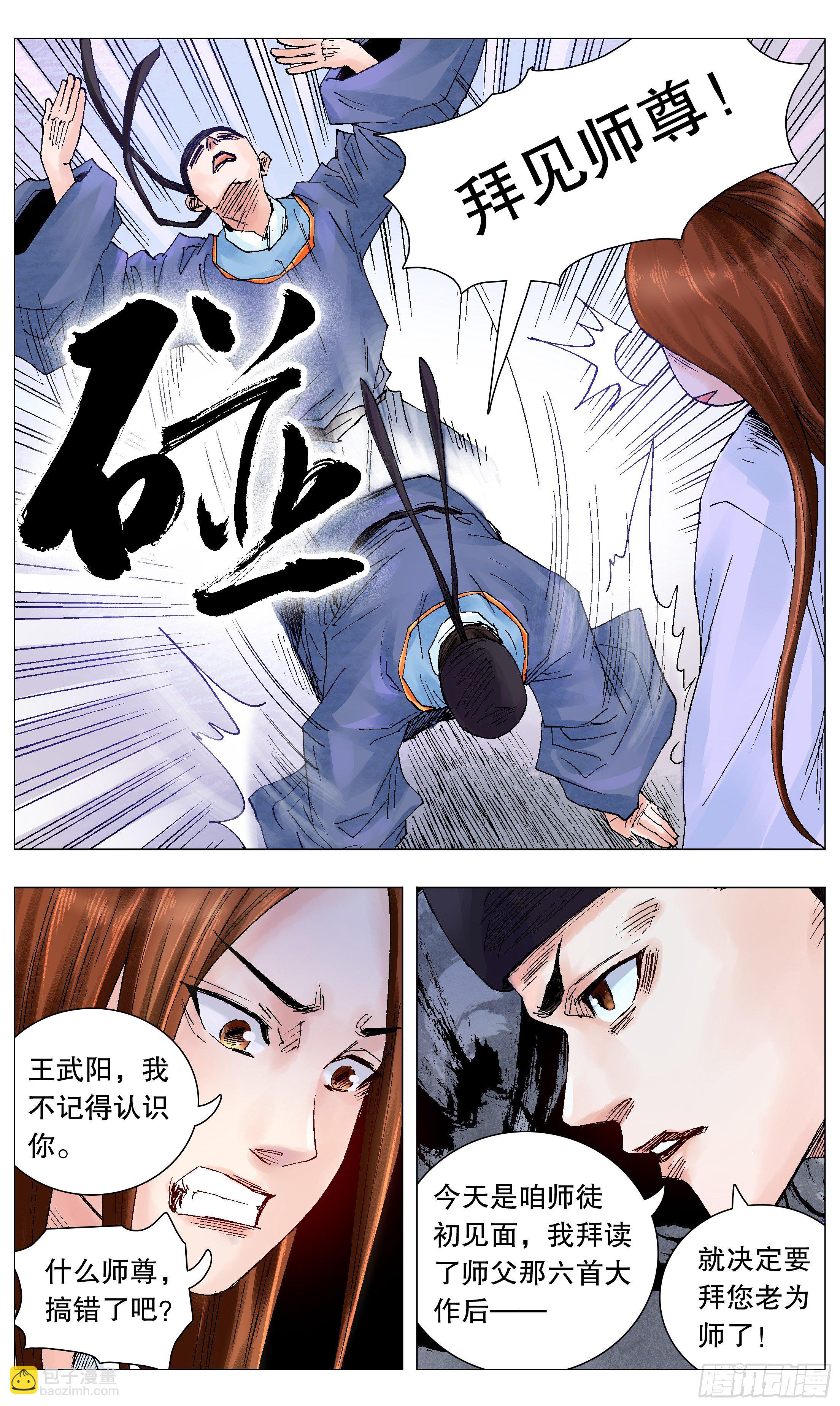《小阁老（回到明朝当阁老）》055 我要飞得更高 第12页