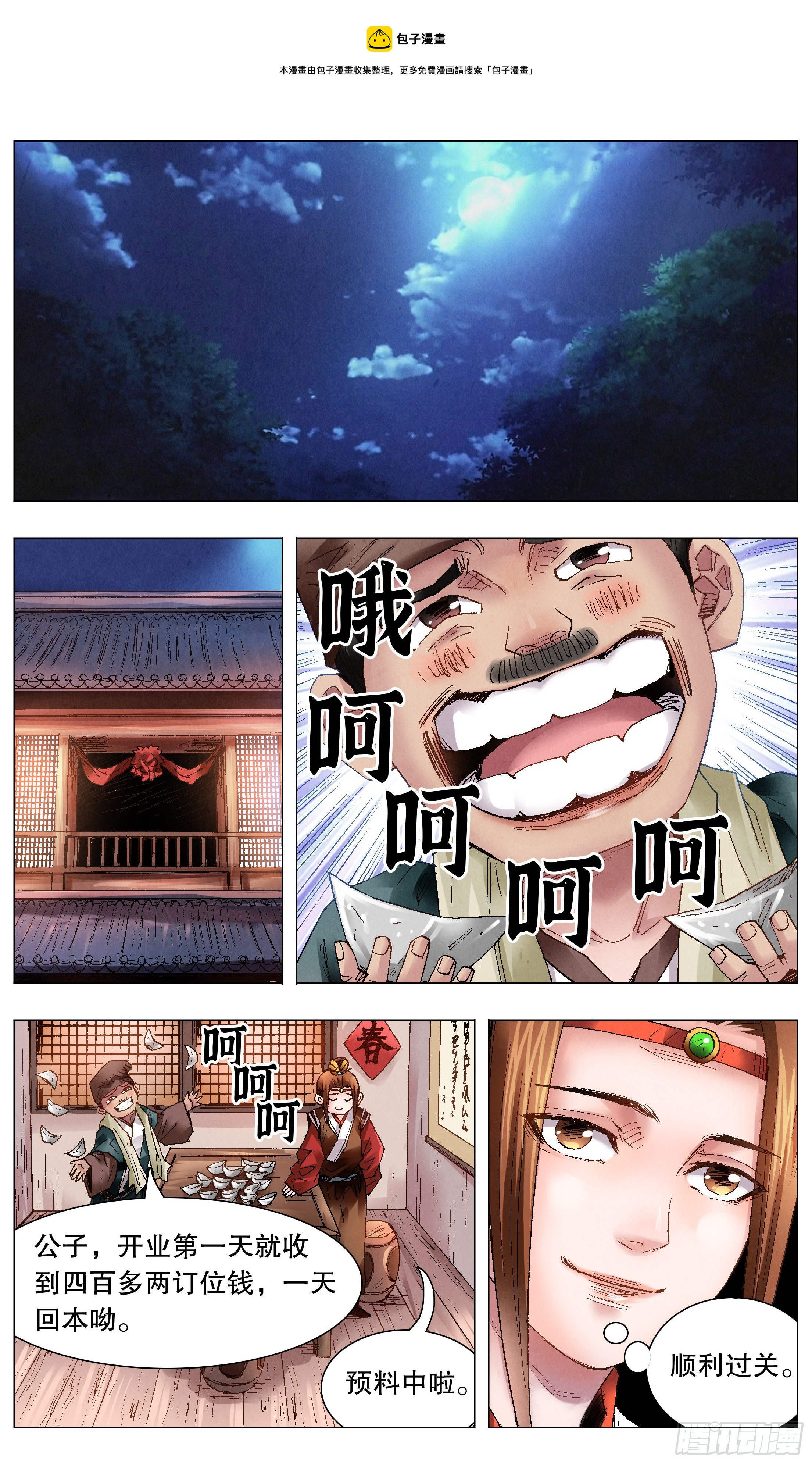 《小阁老（回到明朝当阁老）》055 我要飞得更高 第1页