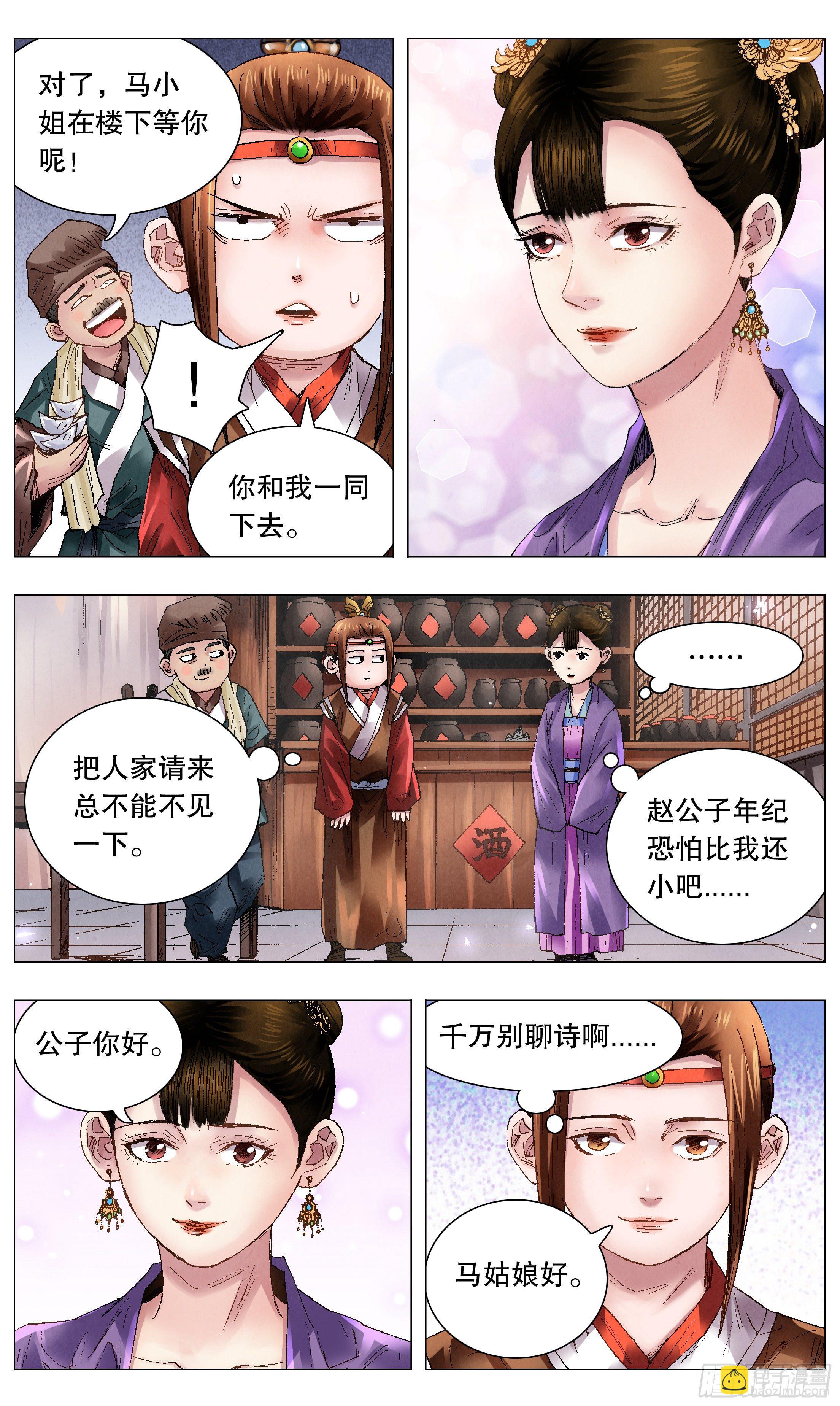 《小阁老（回到明朝当阁老）》055 我要飞得更高 第2页